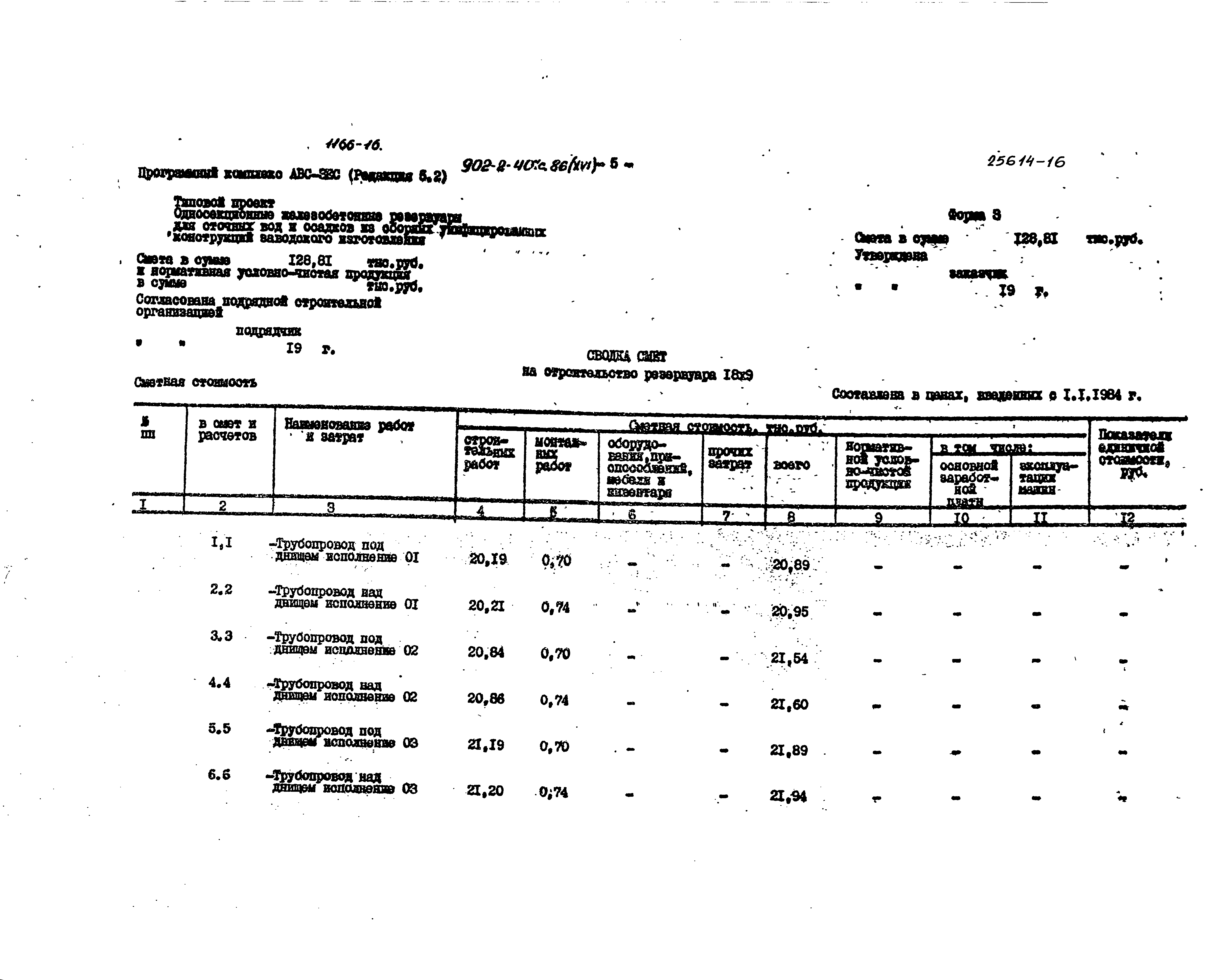 Типовой проект 902-2-407с.86