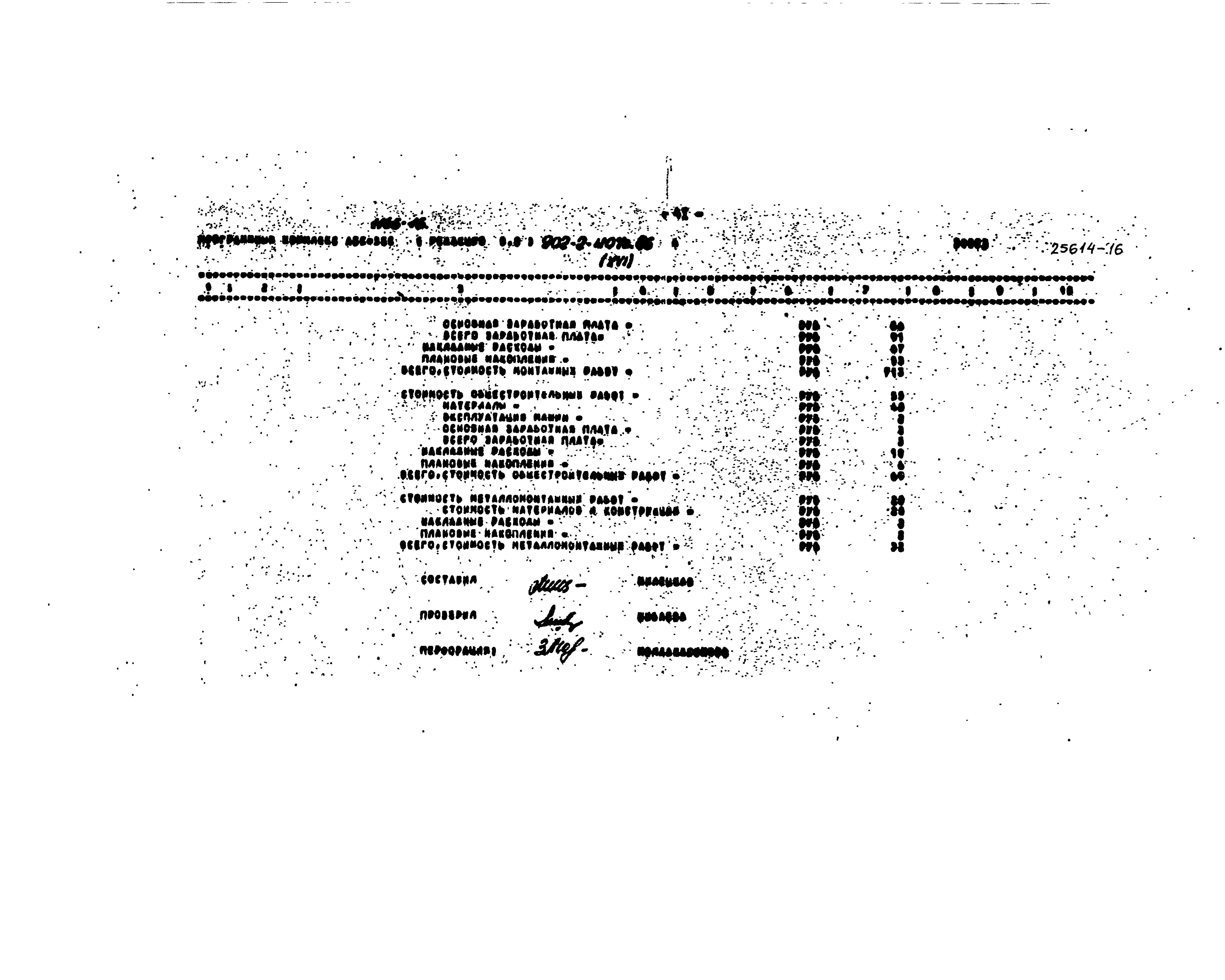 Типовой проект 902-2-407с.86