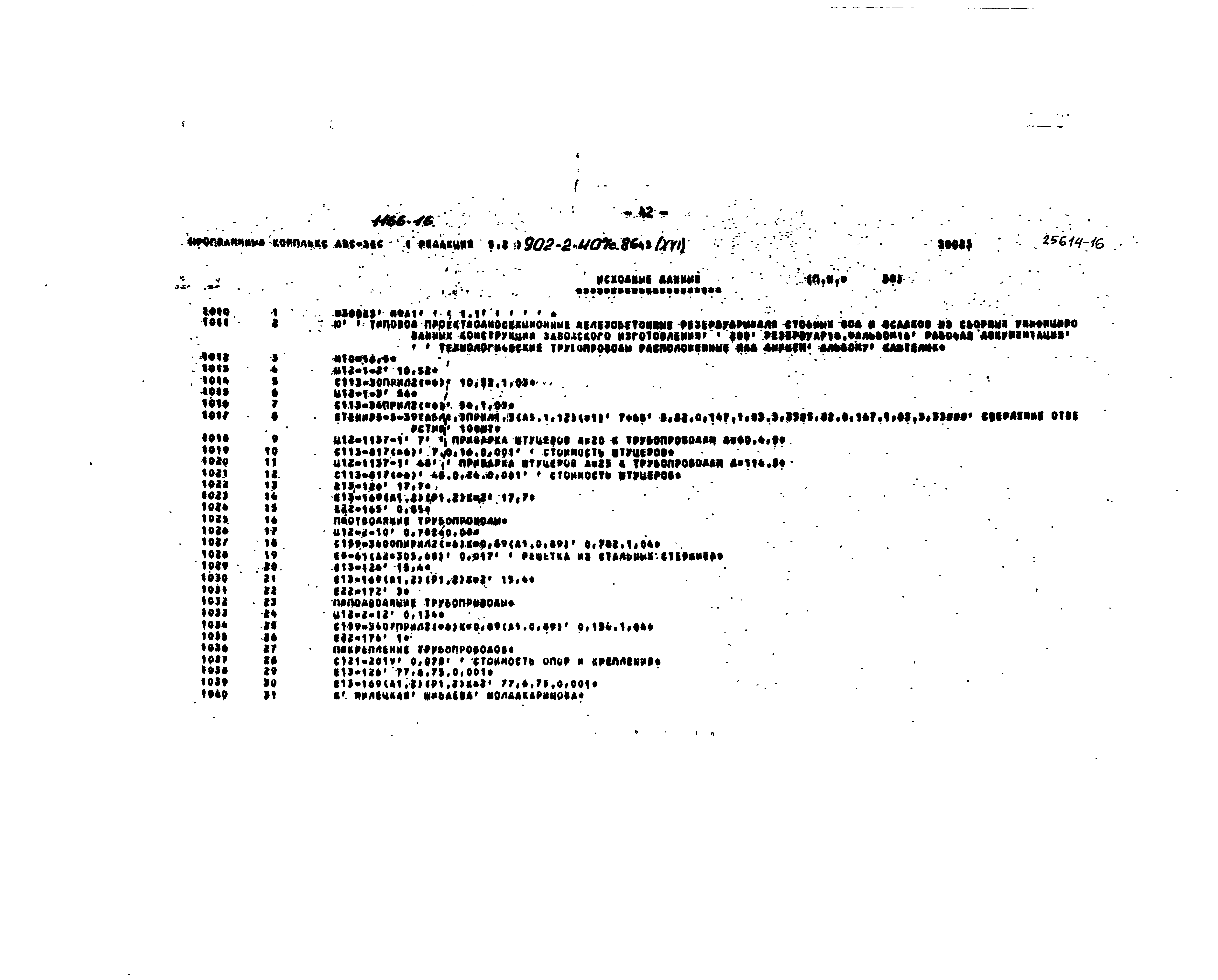 Типовой проект 902-2-407с.86