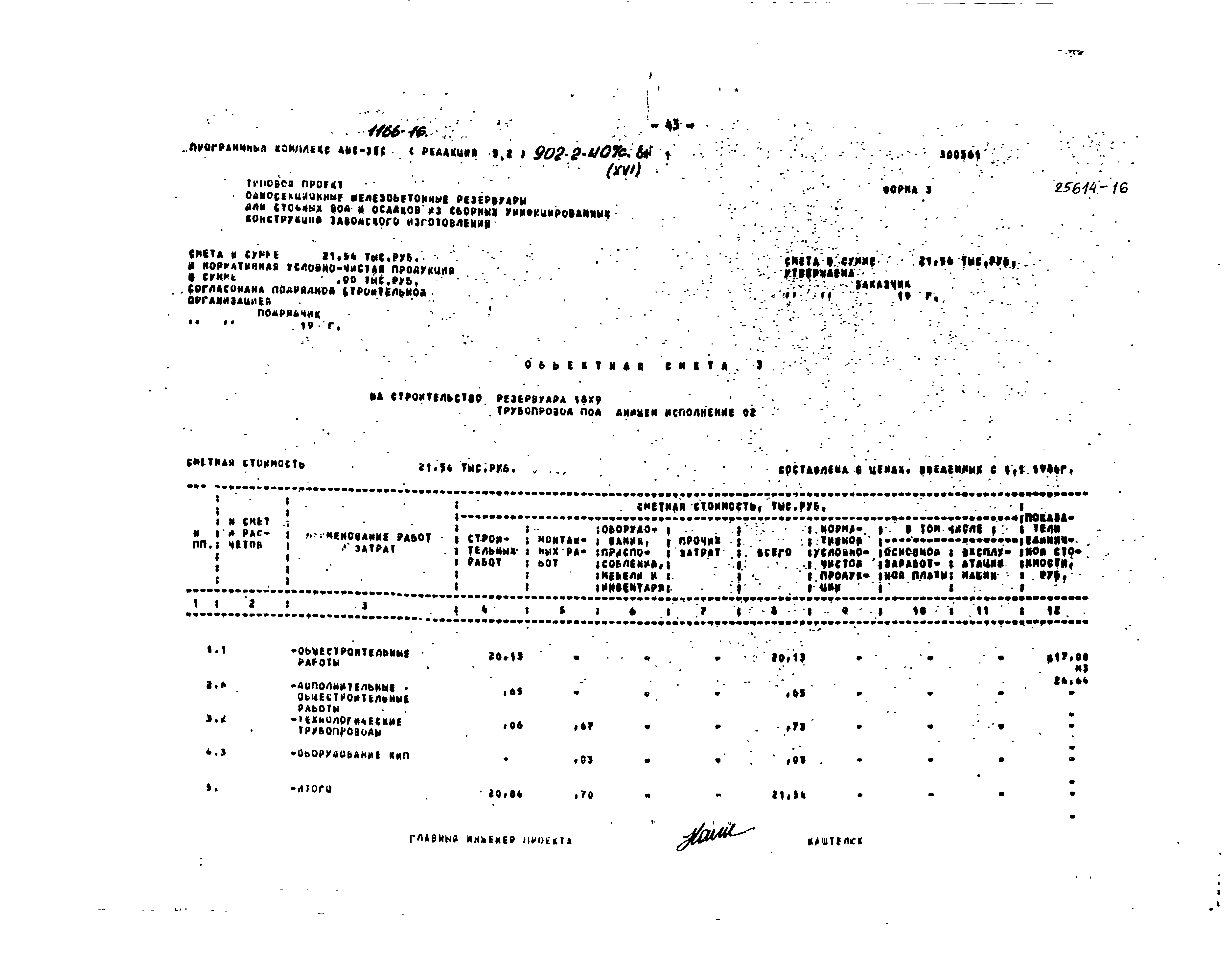 Типовой проект 902-2-407с.86