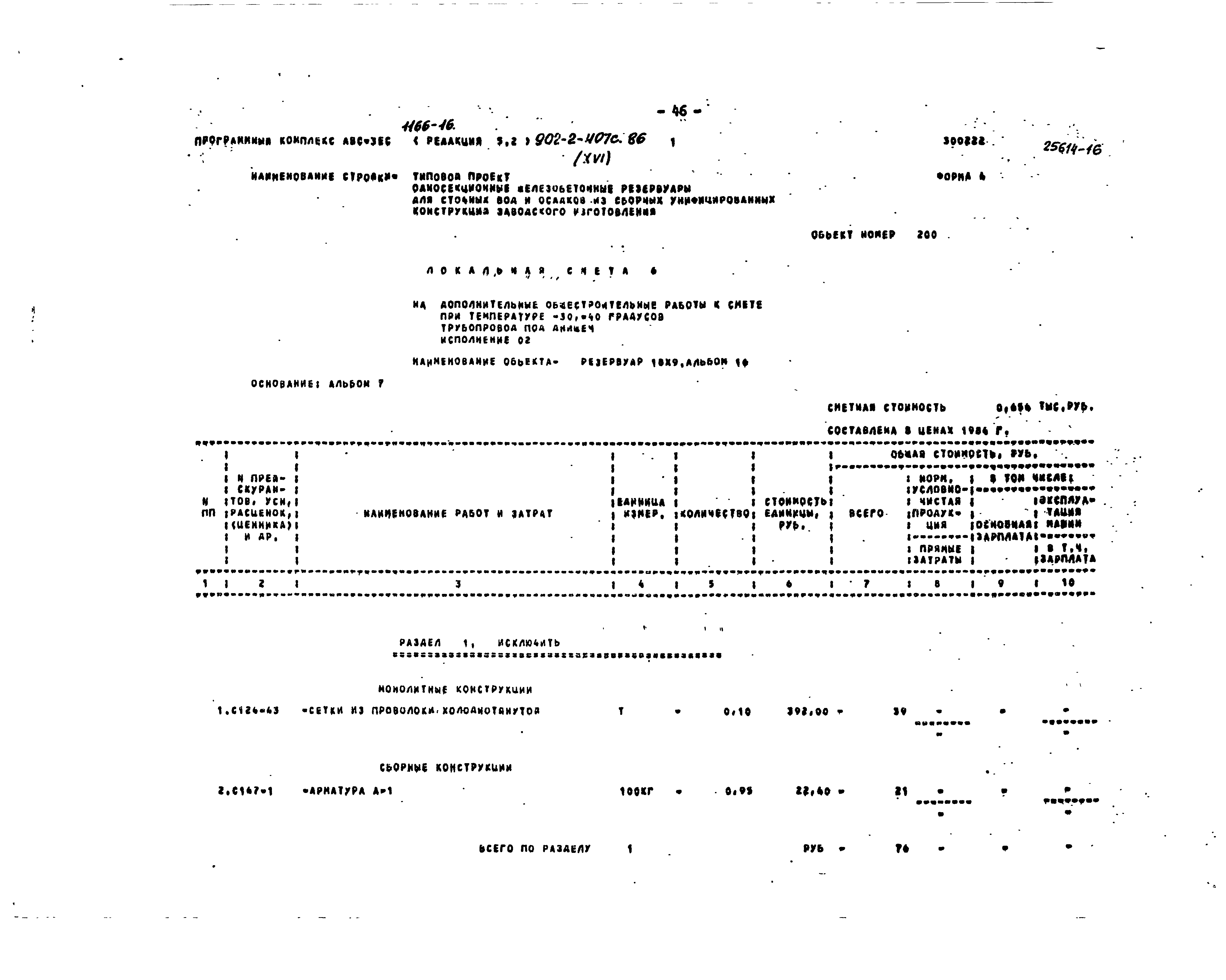 Типовой проект 902-2-407с.86