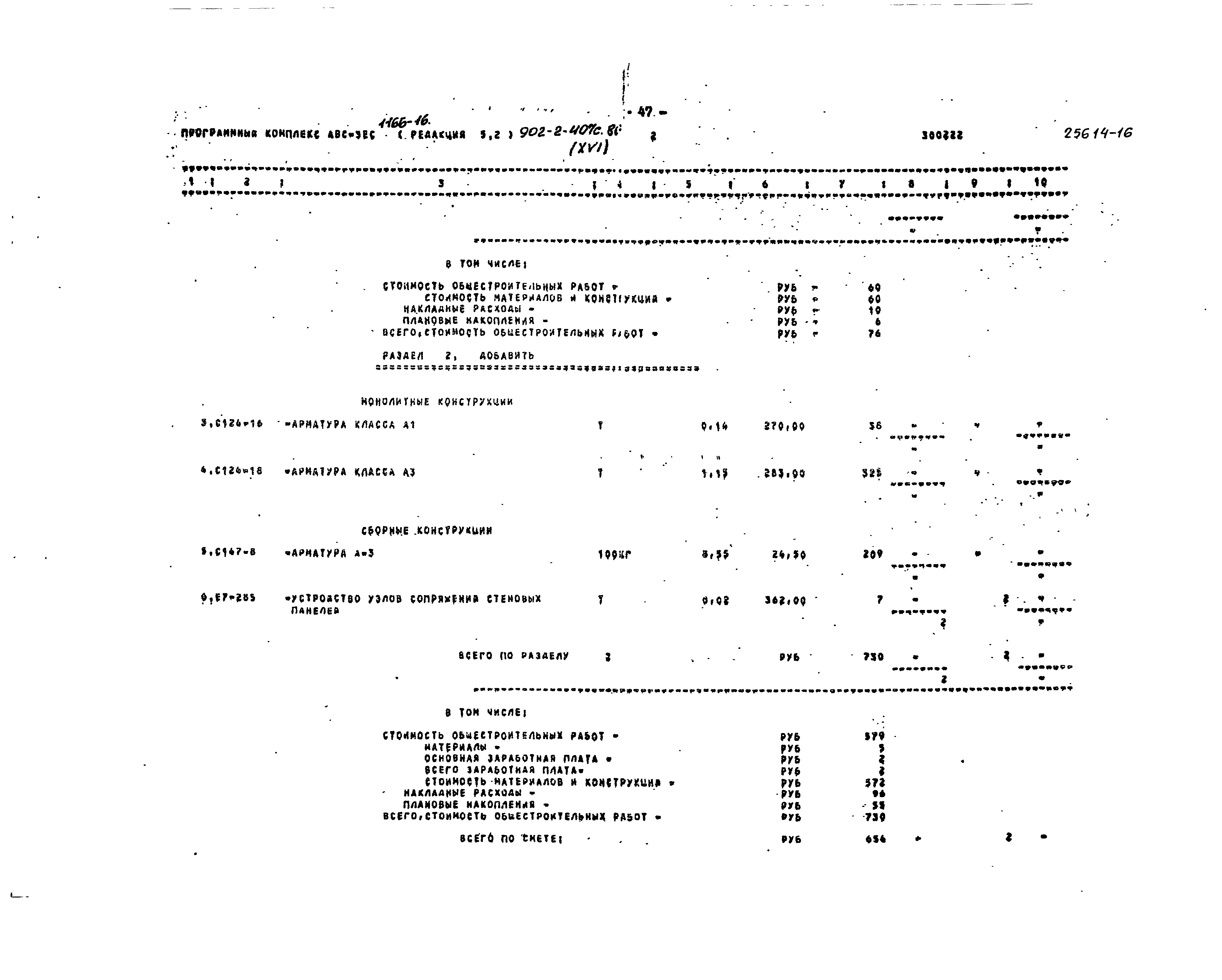 Типовой проект 902-2-407с.86