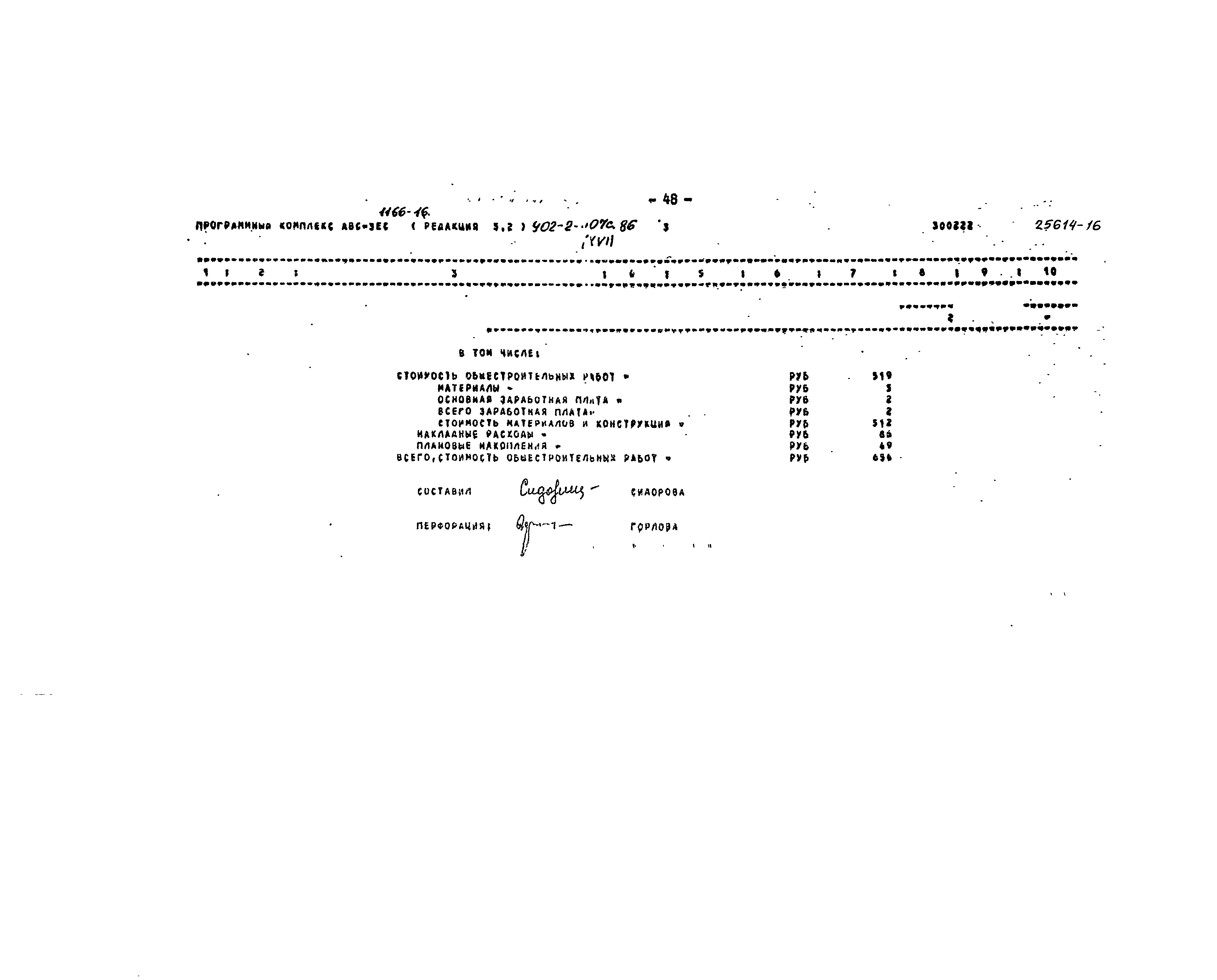 Типовой проект 902-2-407с.86