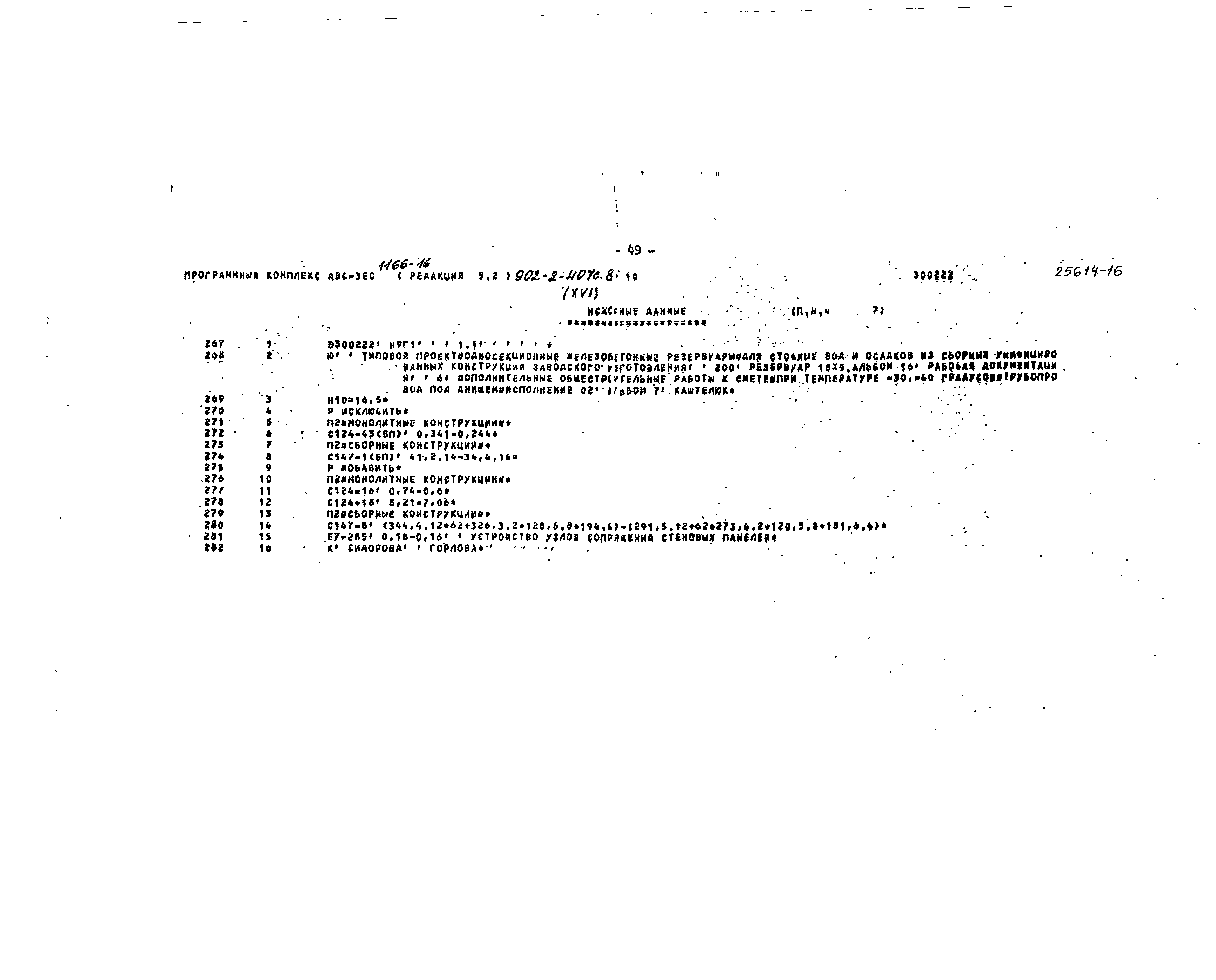 Типовой проект 902-2-407с.86