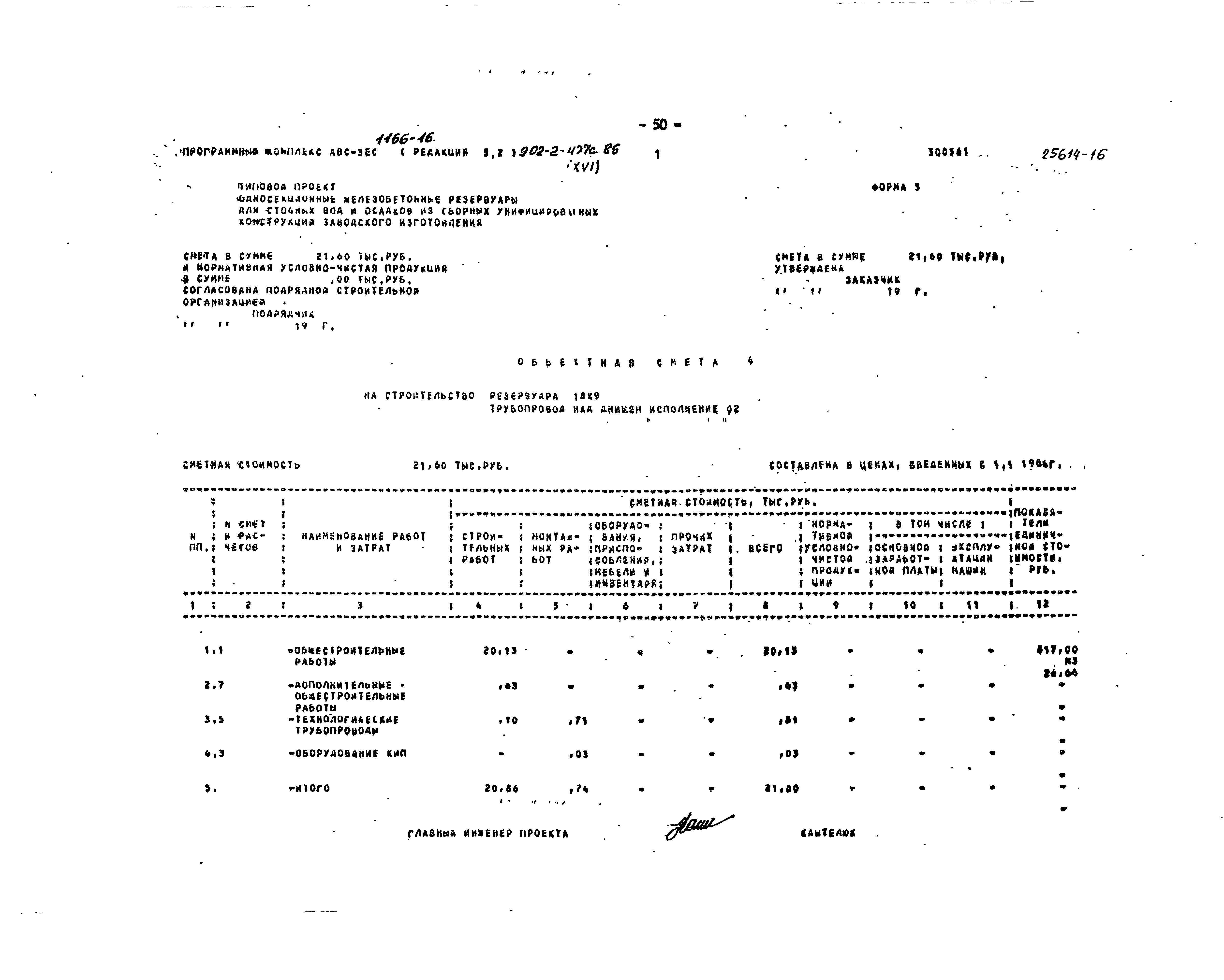 Типовой проект 902-2-407с.86