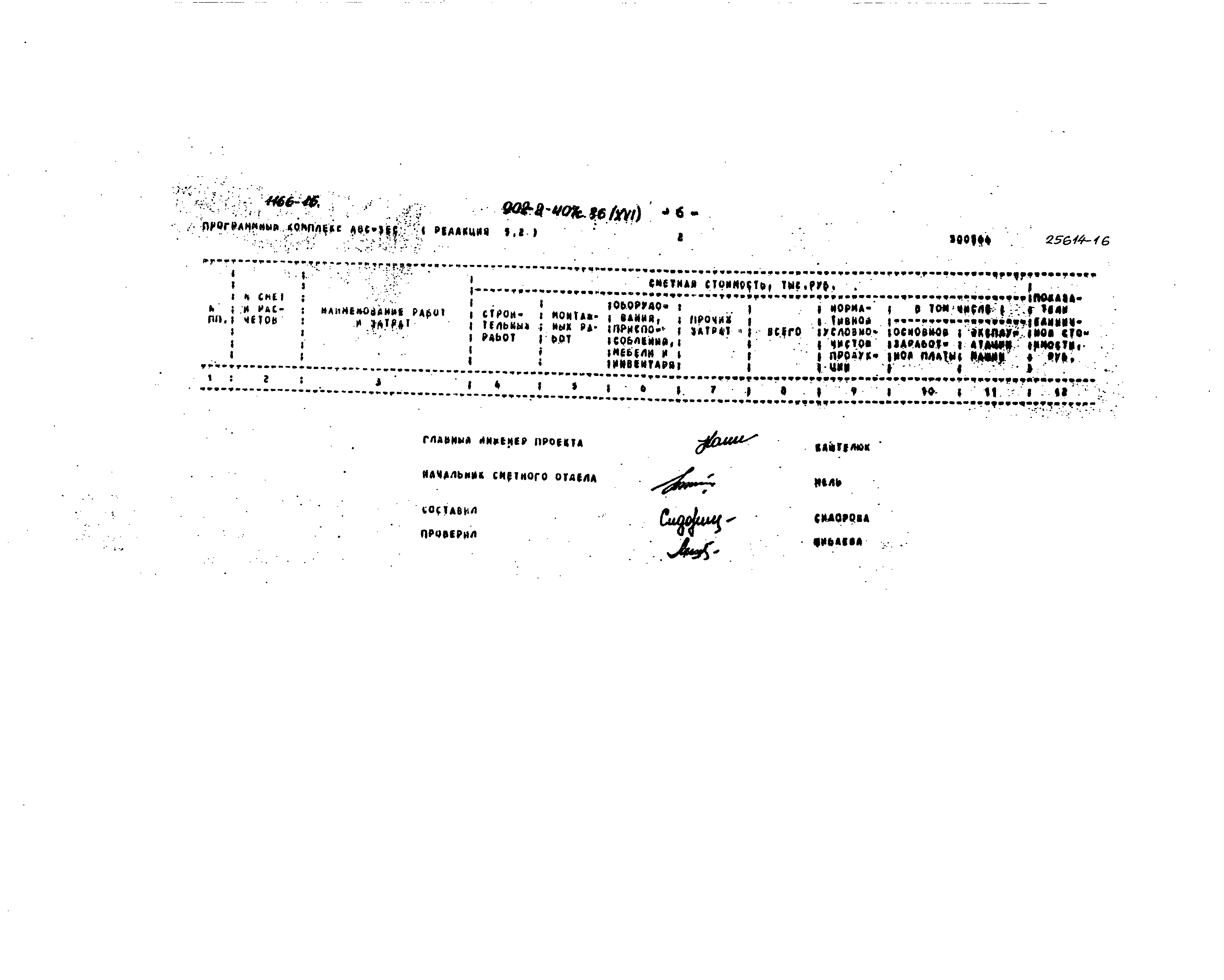 Типовой проект 902-2-407с.86