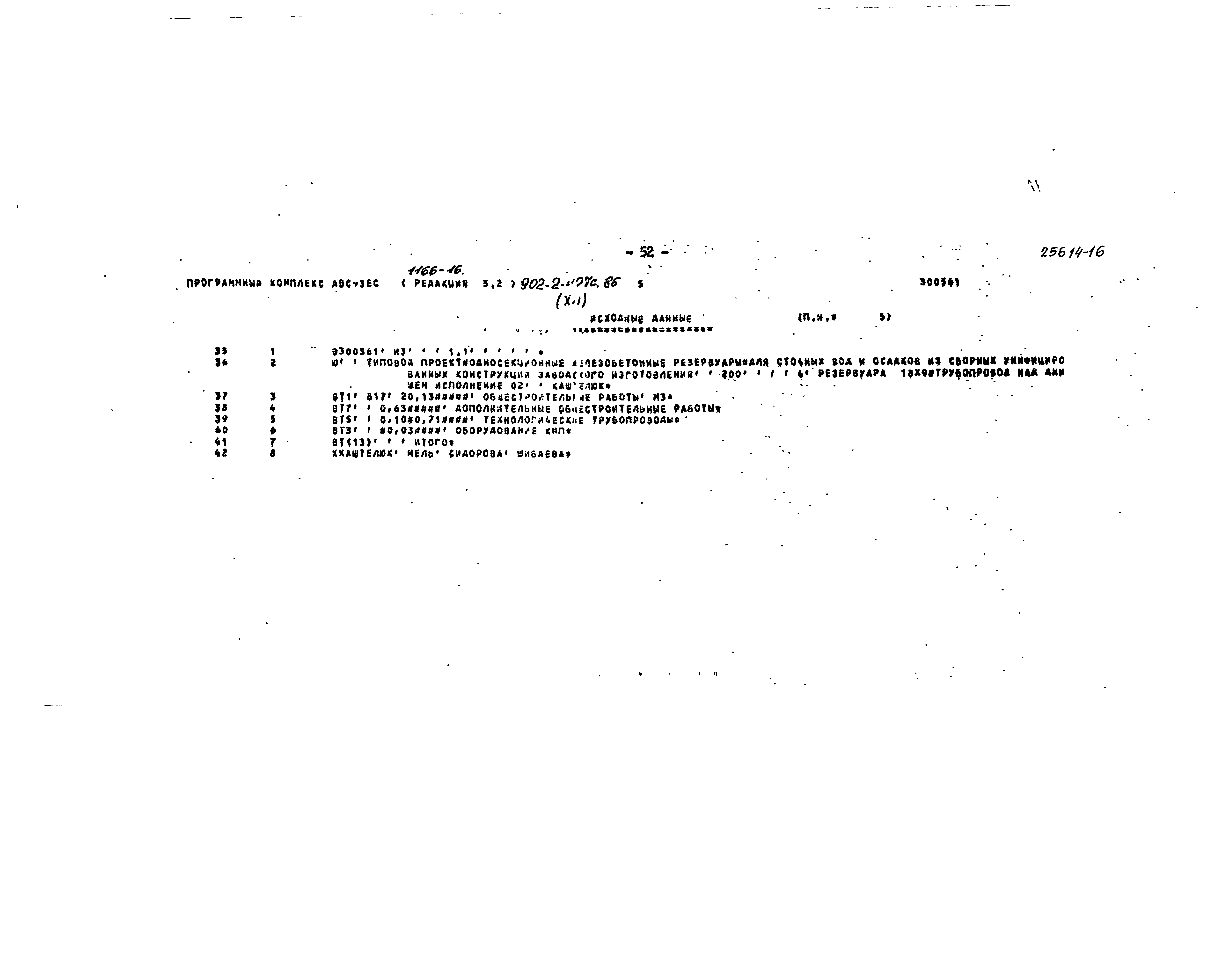 Типовой проект 902-2-407с.86