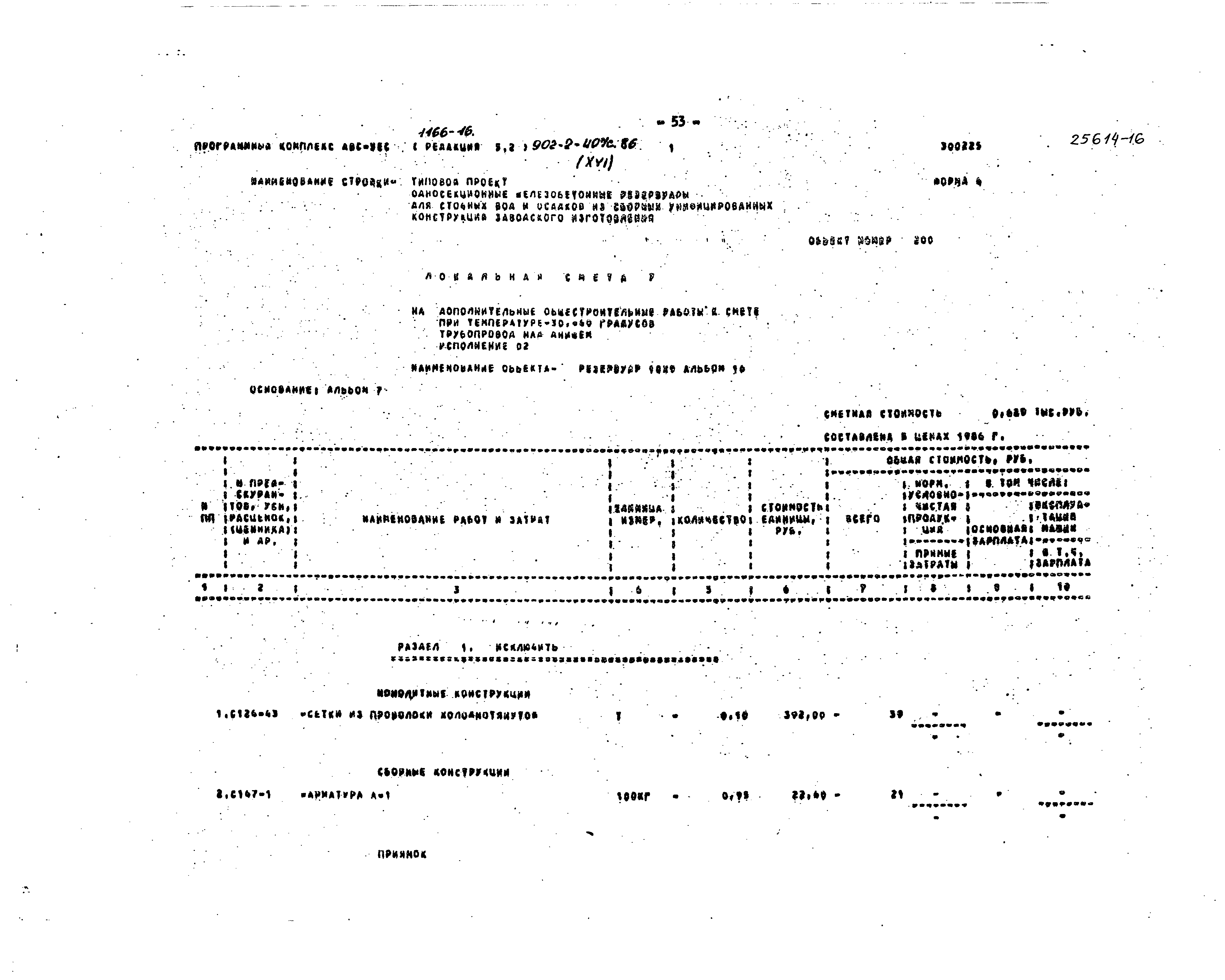 Типовой проект 902-2-407с.86