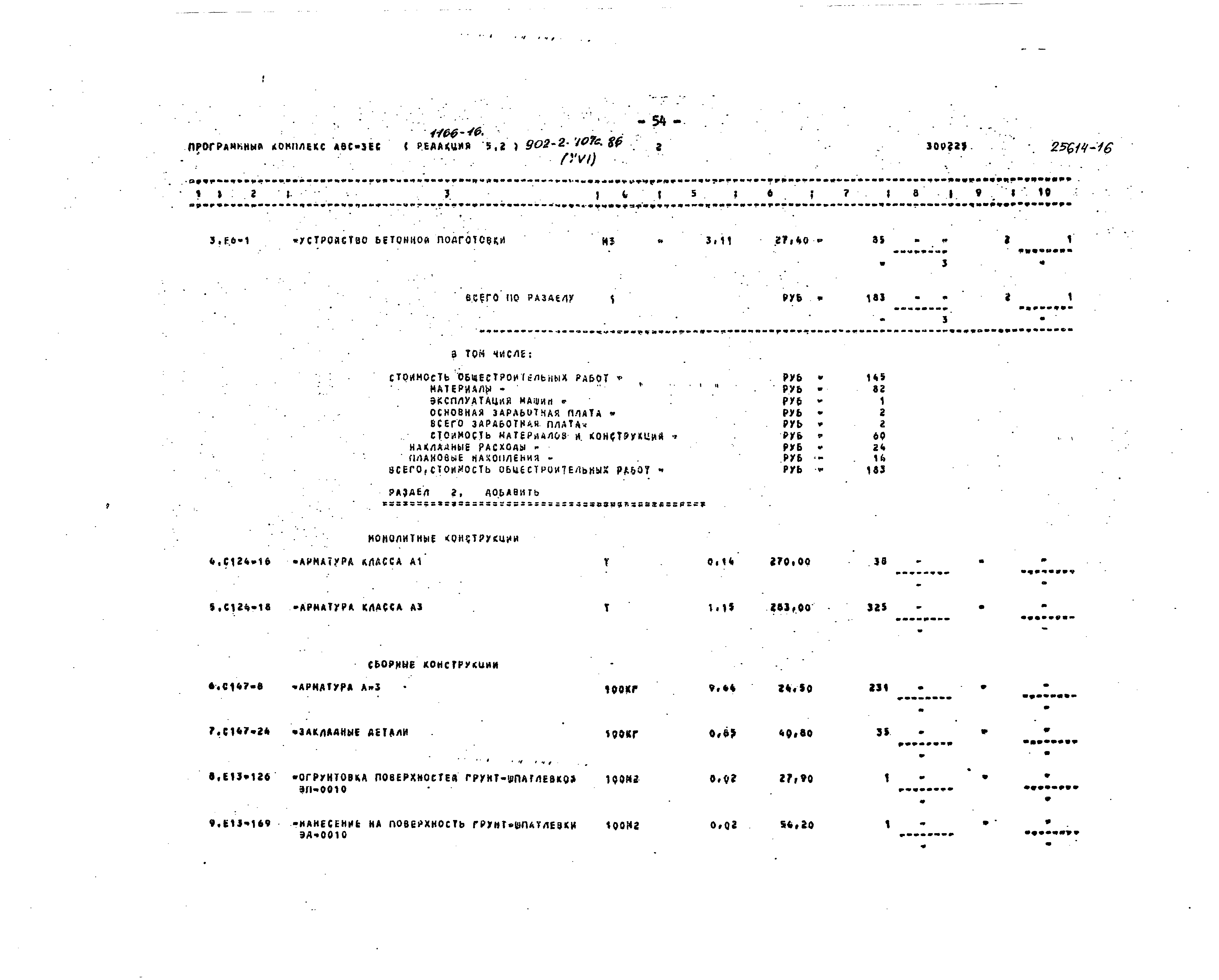 Типовой проект 902-2-407с.86