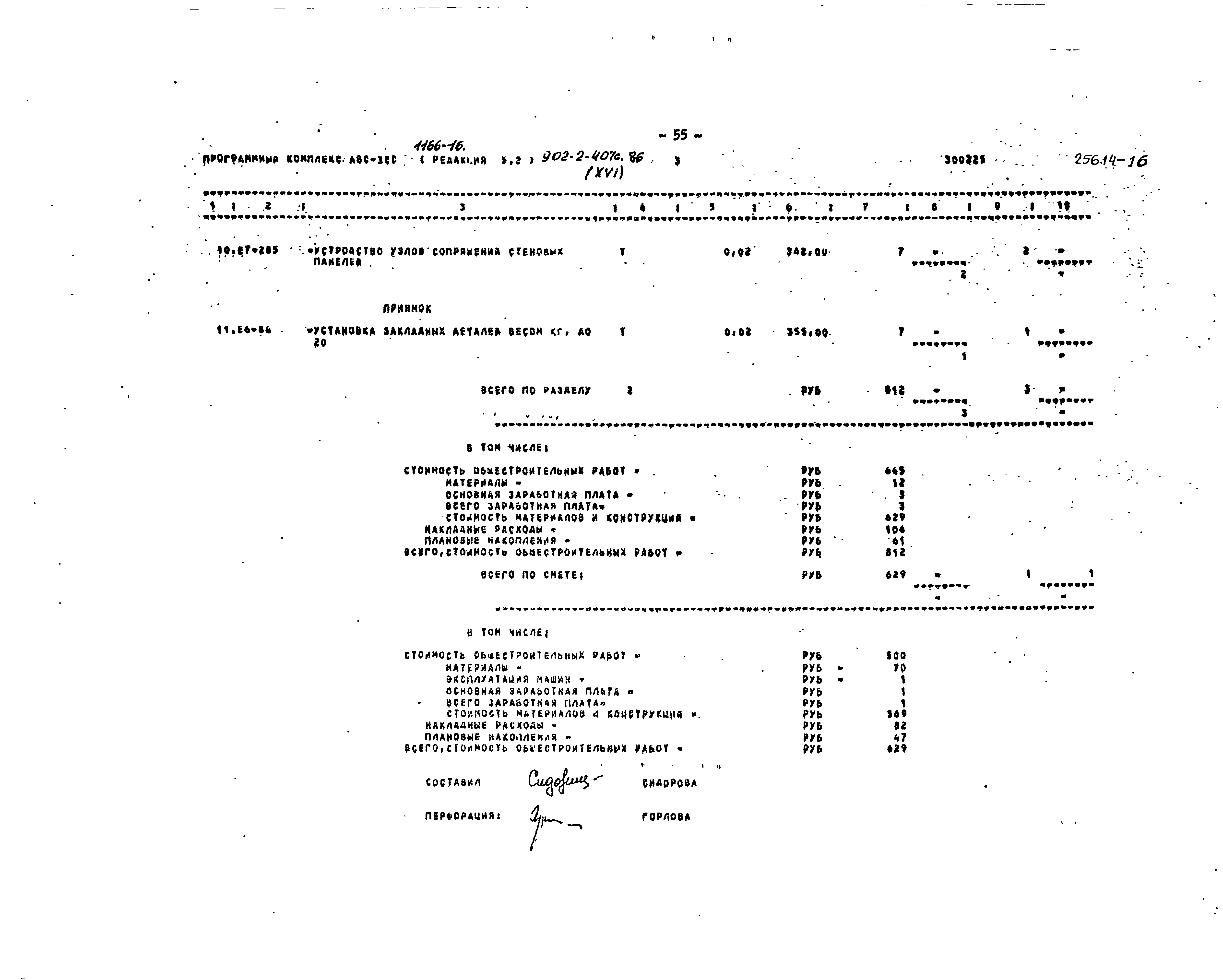 Типовой проект 902-2-407с.86