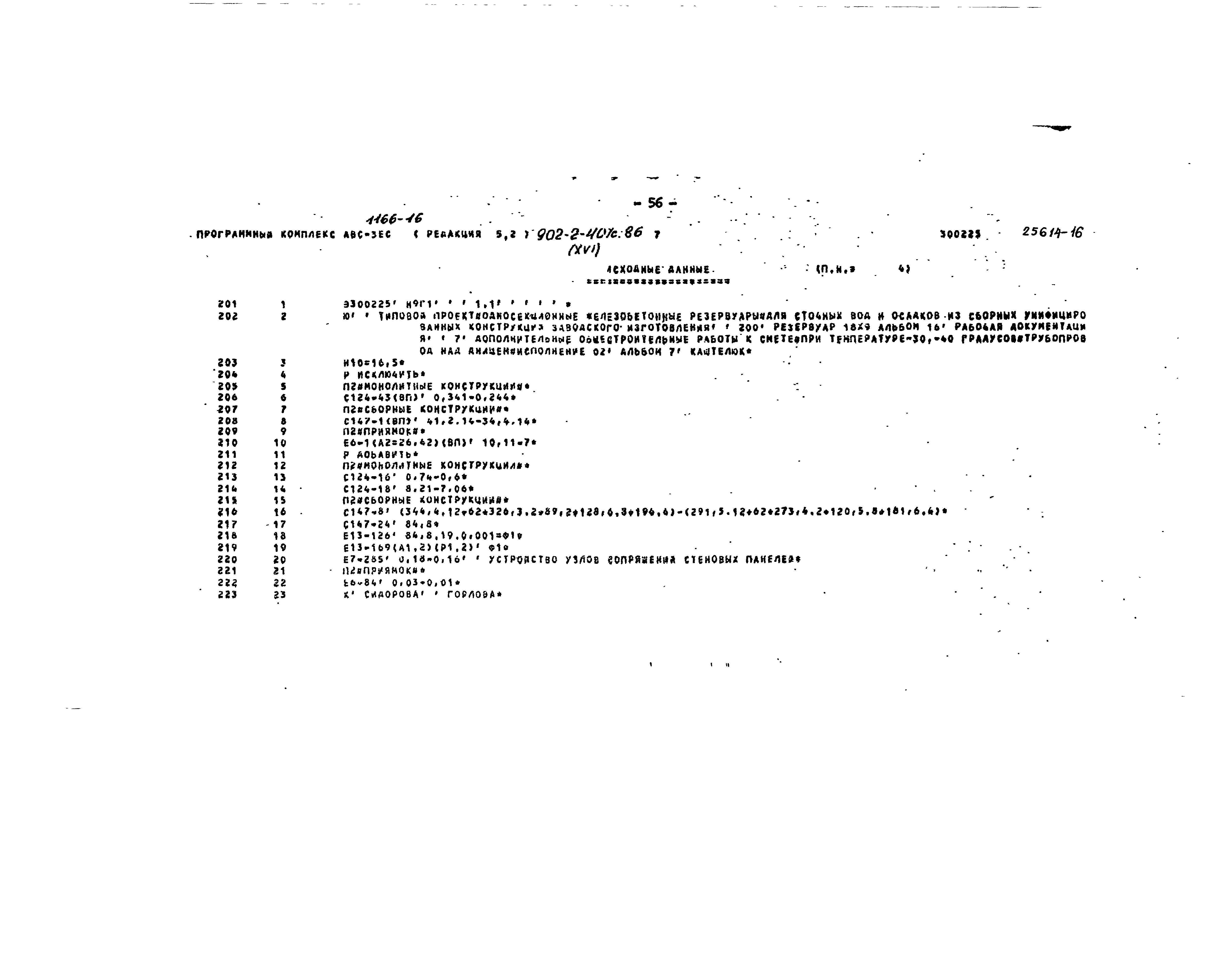 Типовой проект 902-2-407с.86
