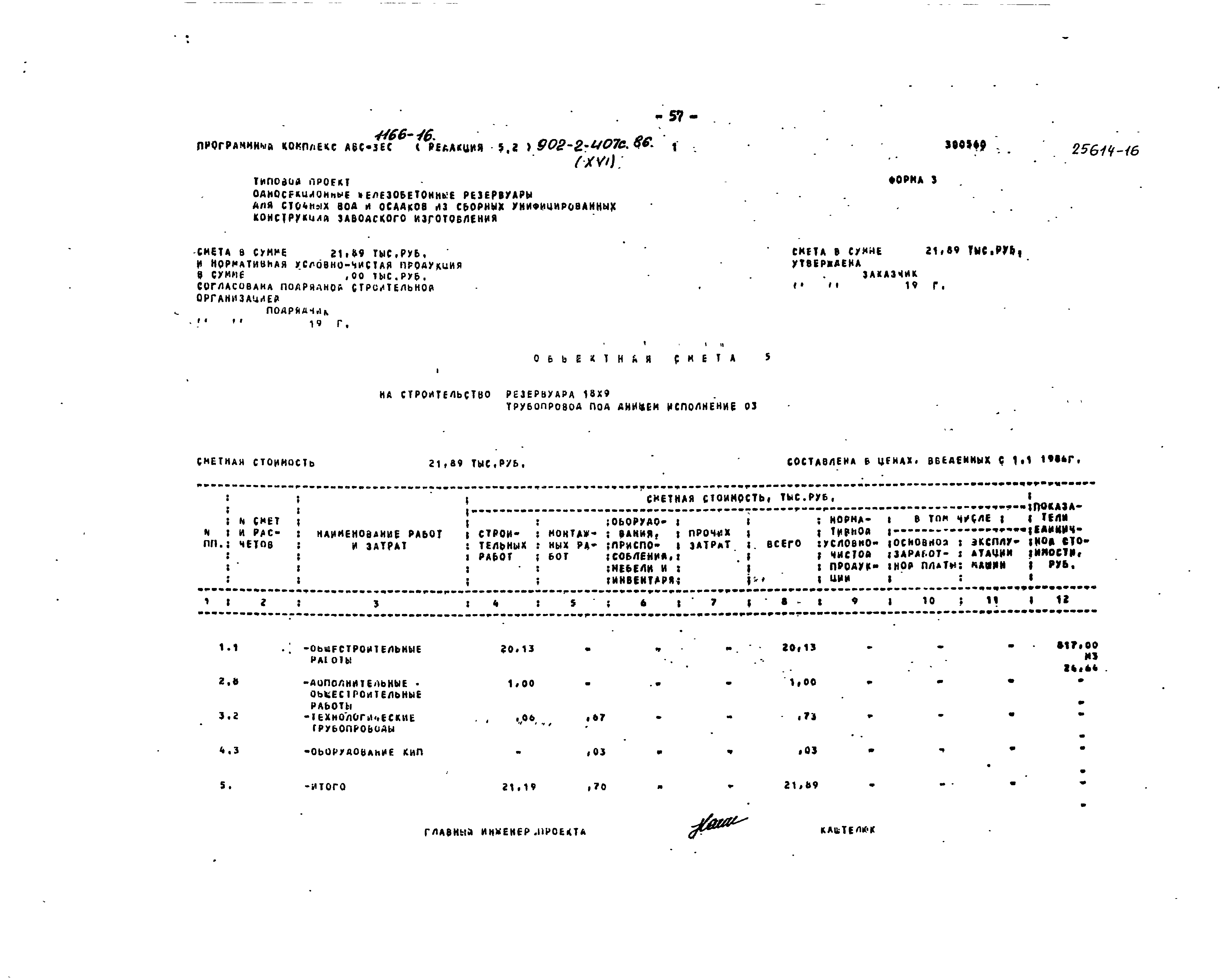 Типовой проект 902-2-407с.86