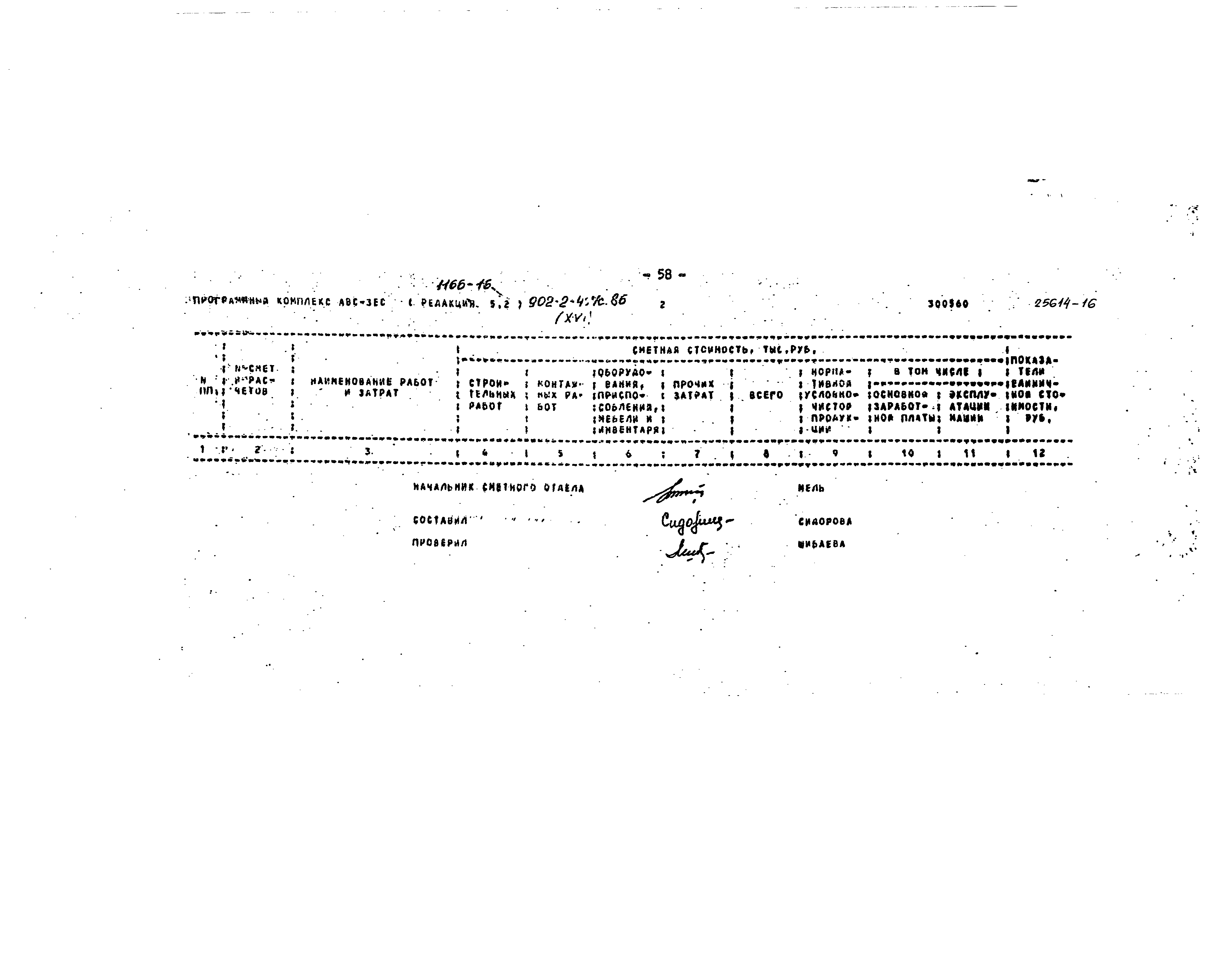 Типовой проект 902-2-407с.86