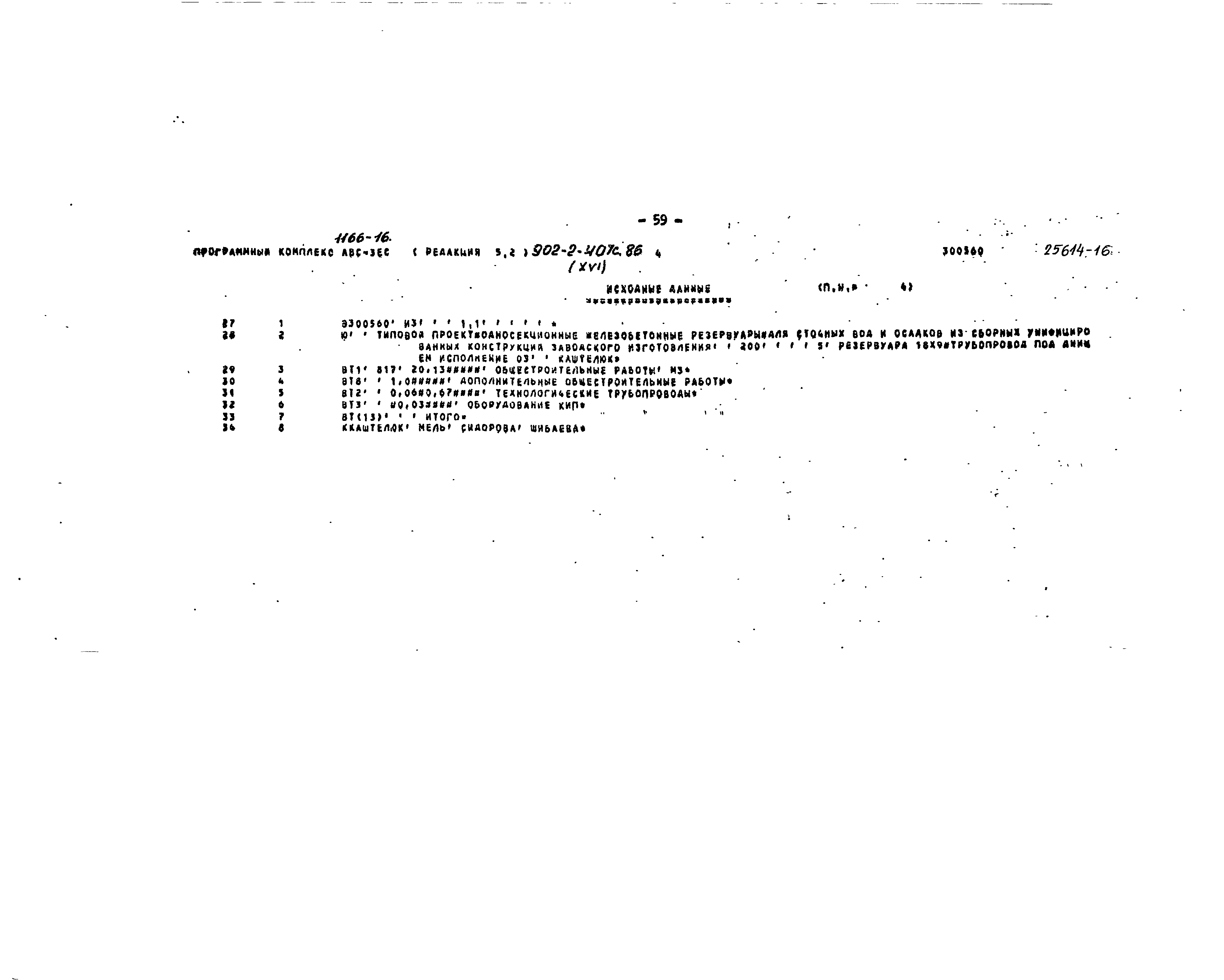 Типовой проект 902-2-407с.86