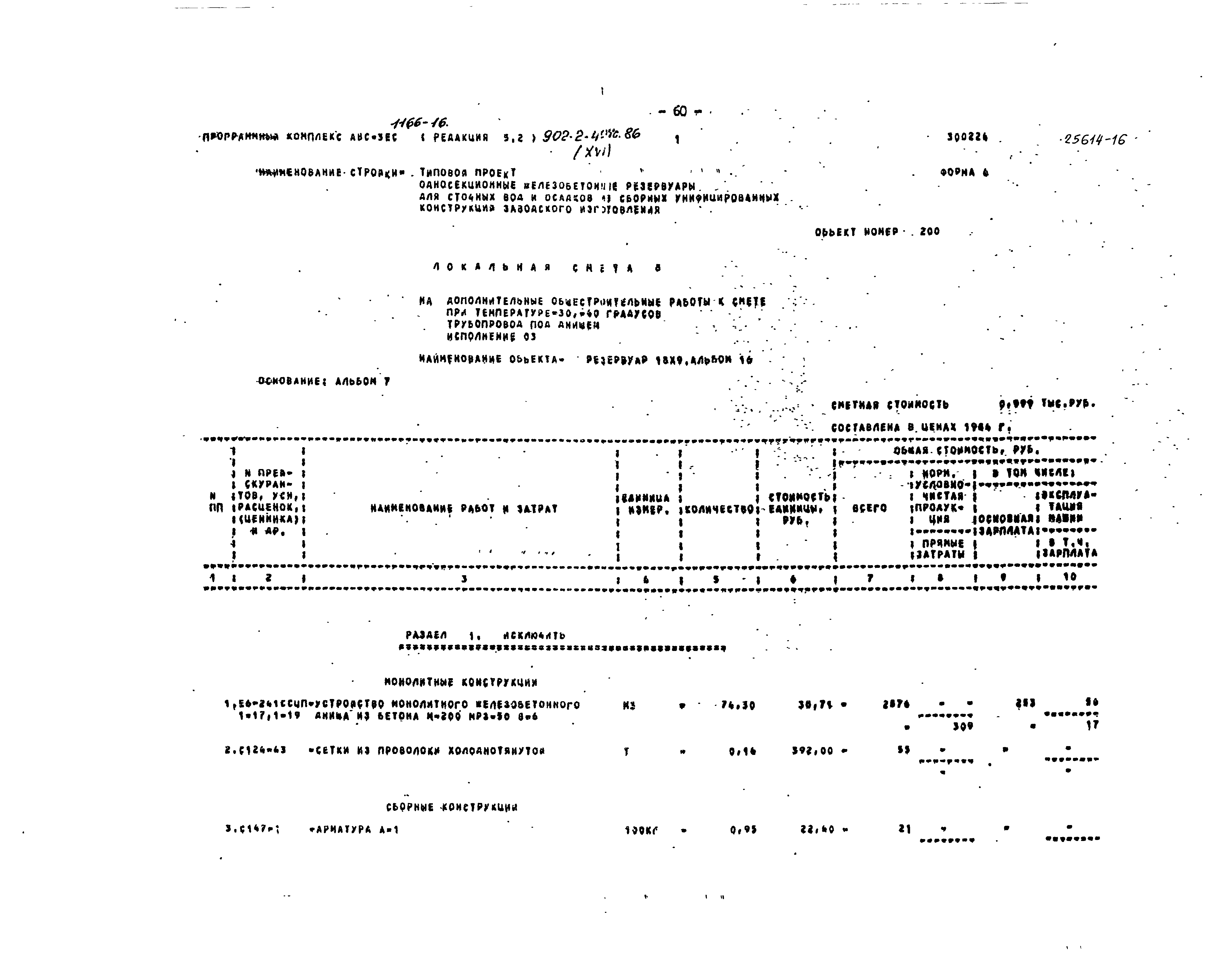 Типовой проект 902-2-407с.86