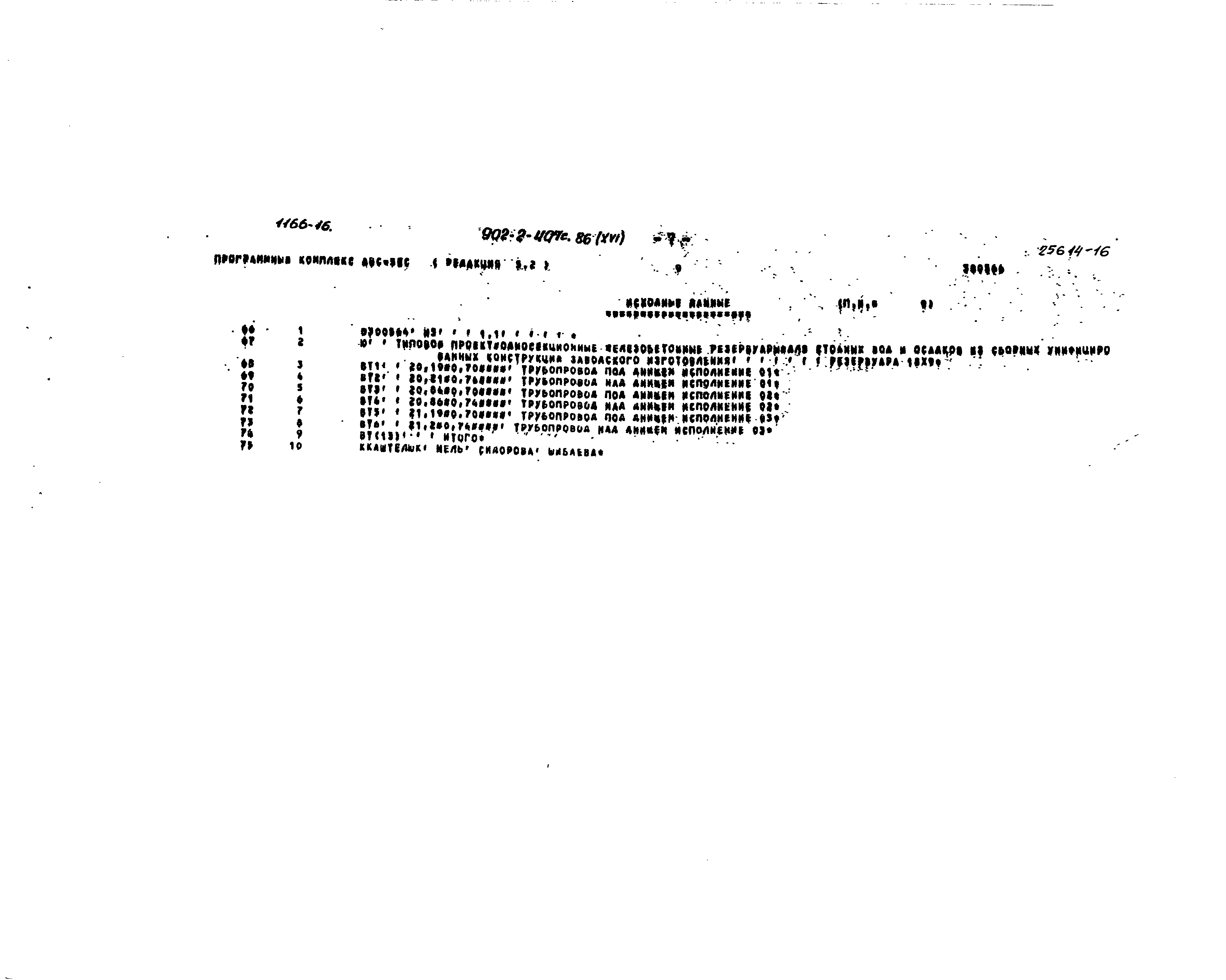 Типовой проект 902-2-407с.86