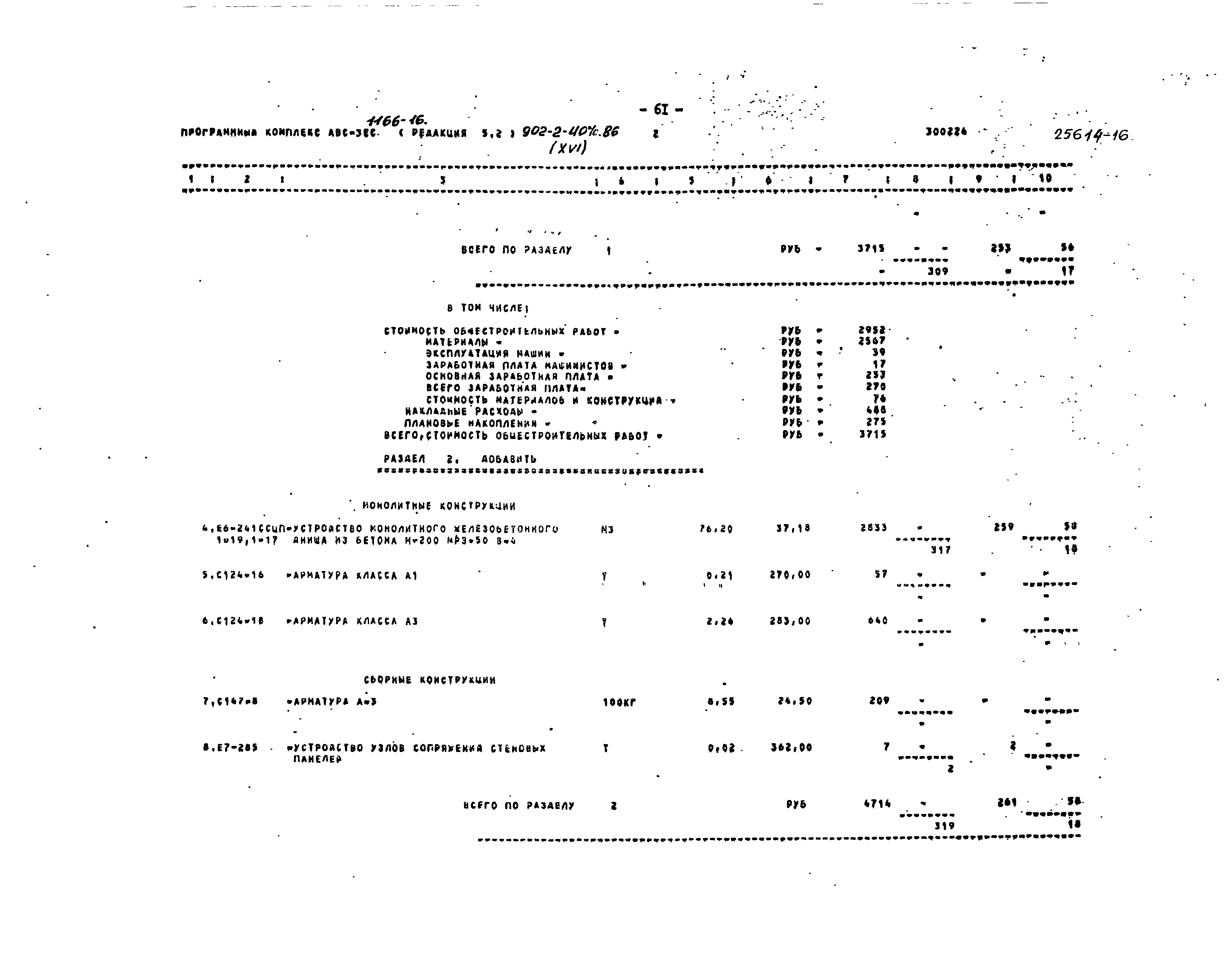Типовой проект 902-2-407с.86