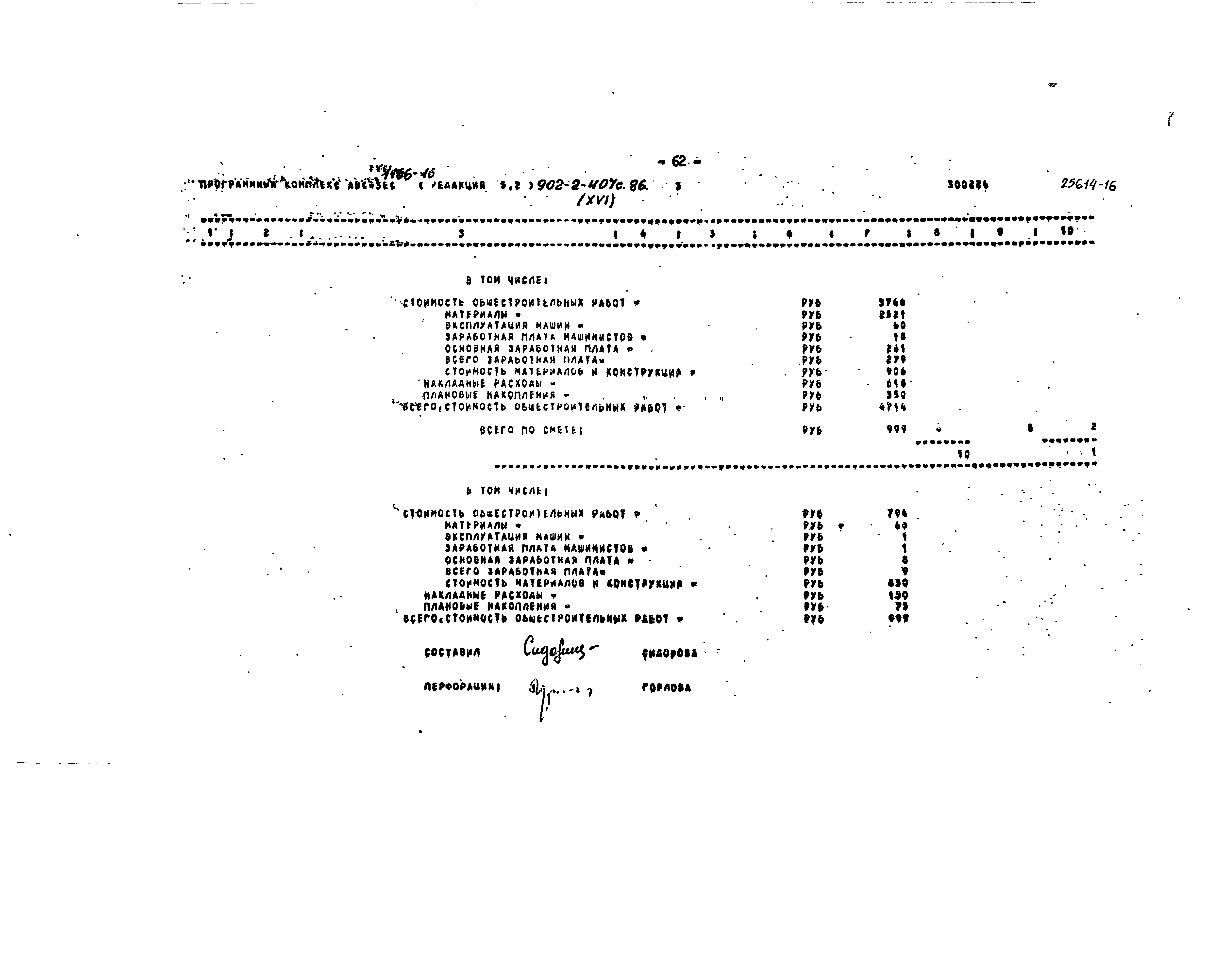 Типовой проект 902-2-407с.86