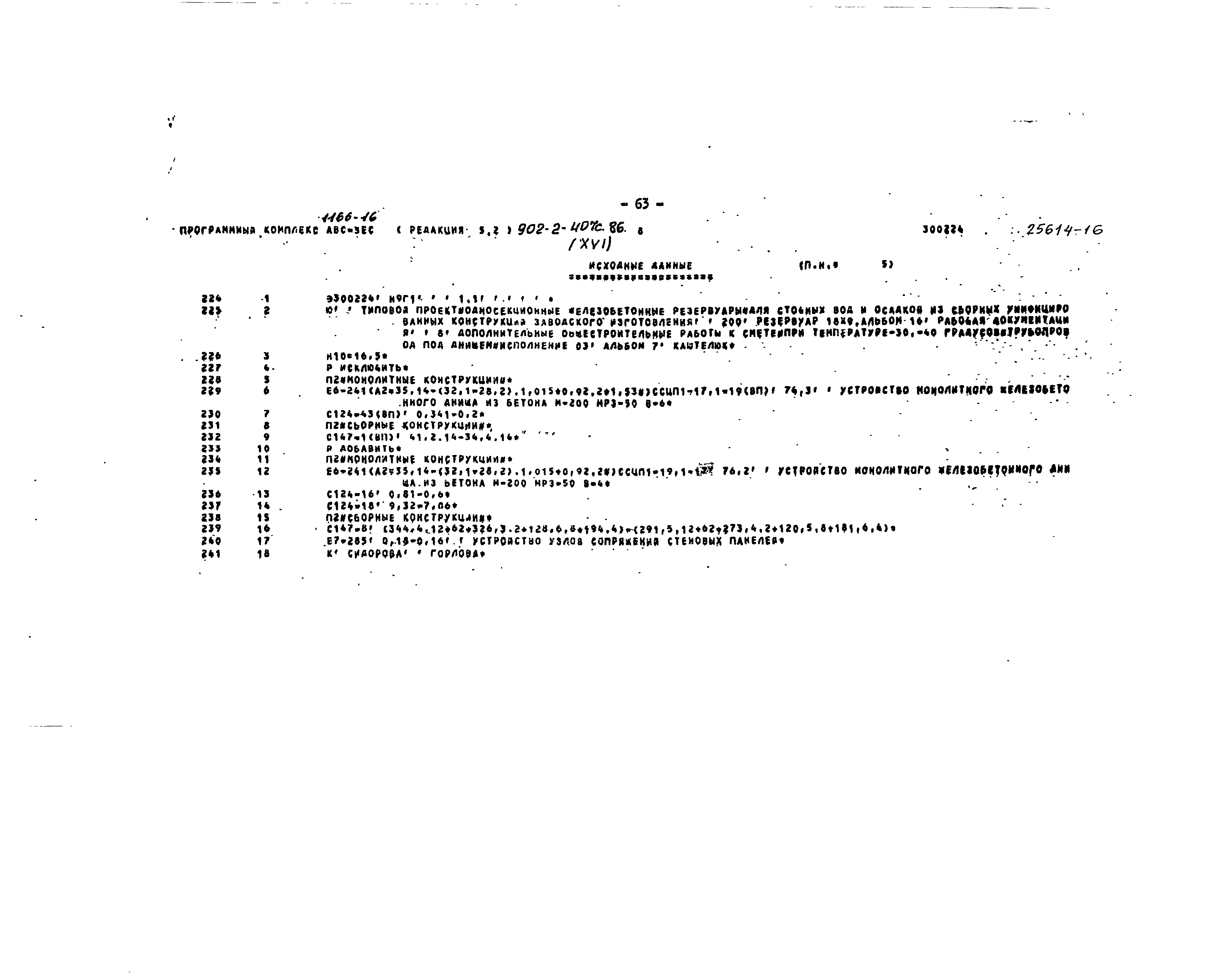 Типовой проект 902-2-407с.86