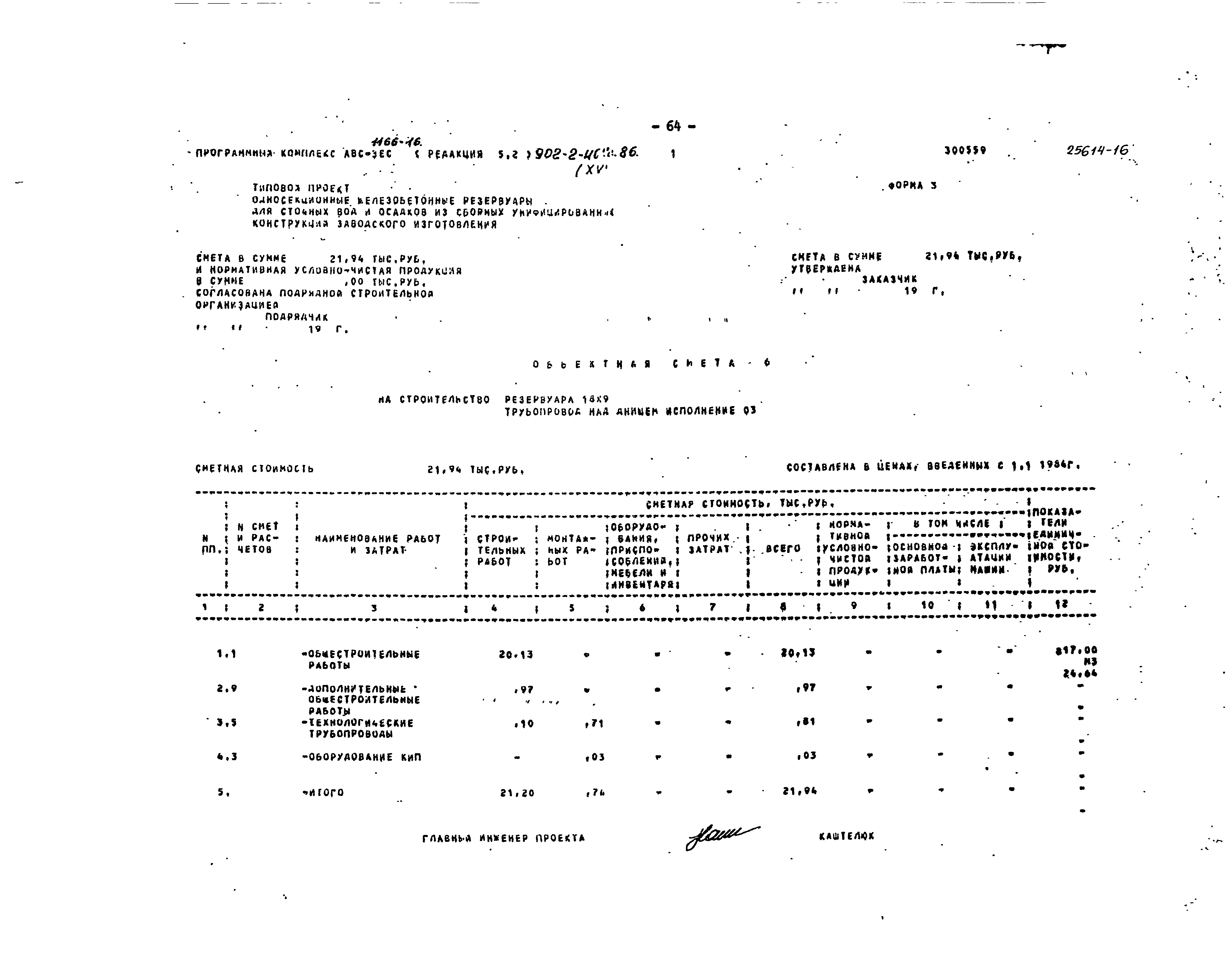 Типовой проект 902-2-407с.86