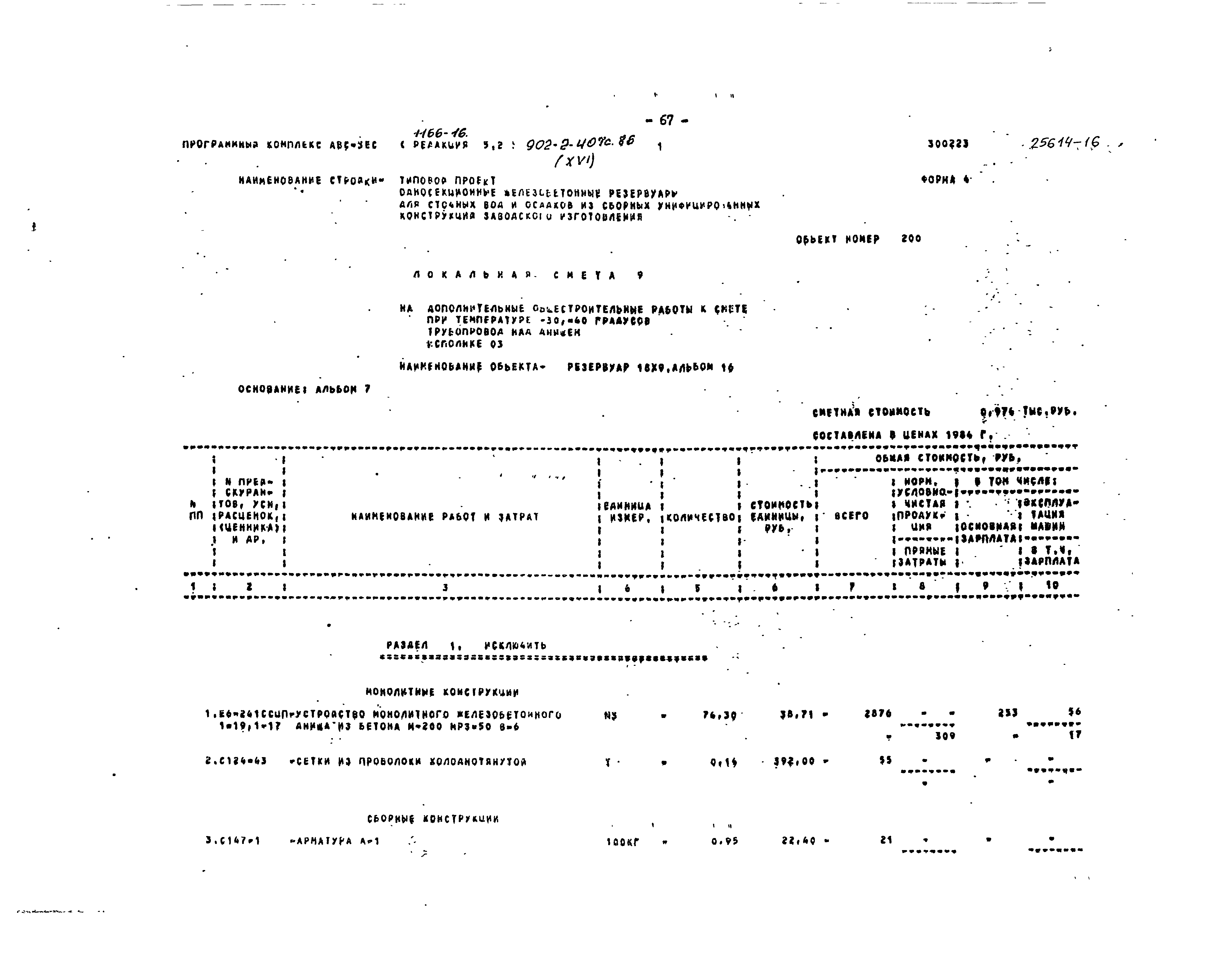 Типовой проект 902-2-407с.86