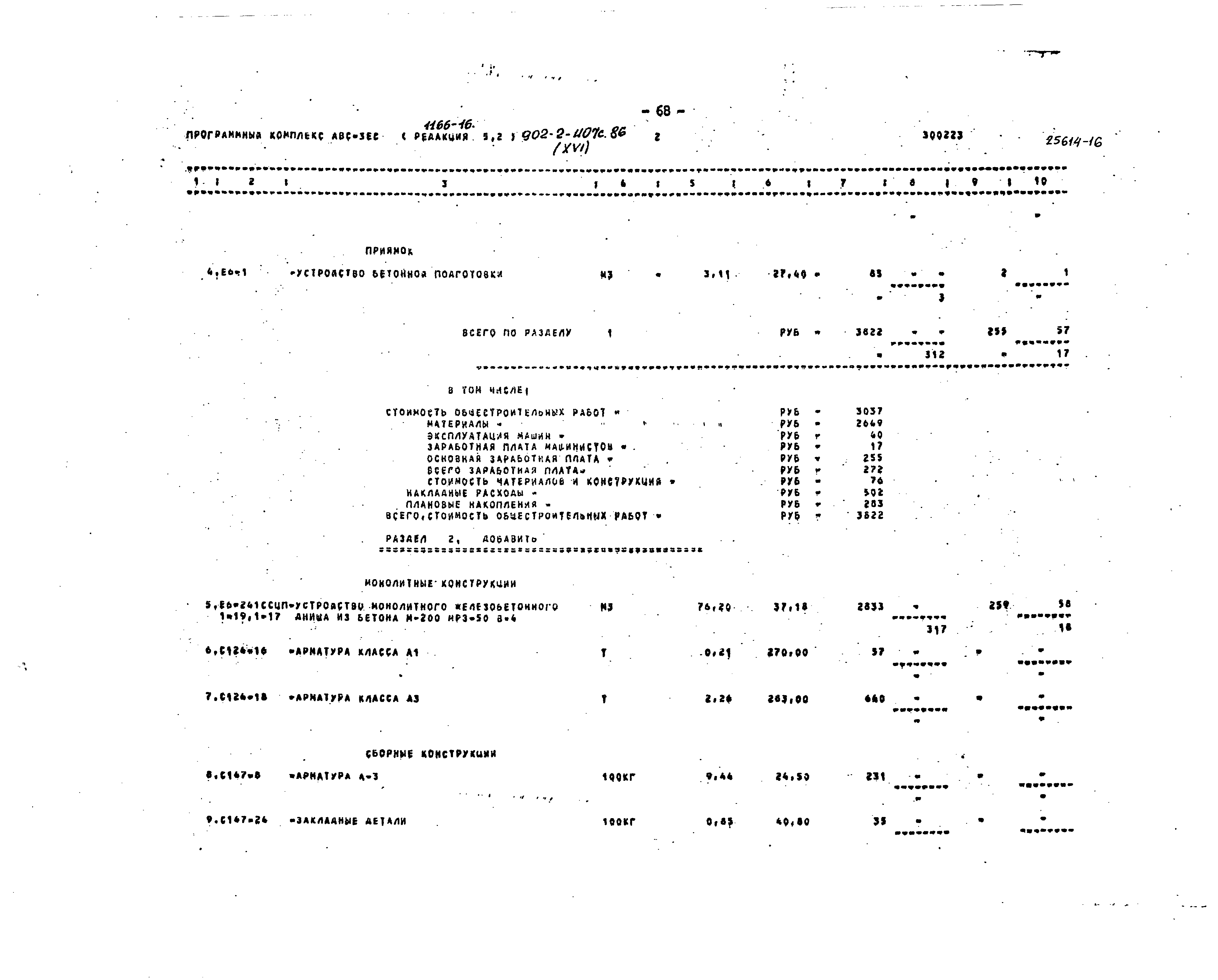 Типовой проект 902-2-407с.86