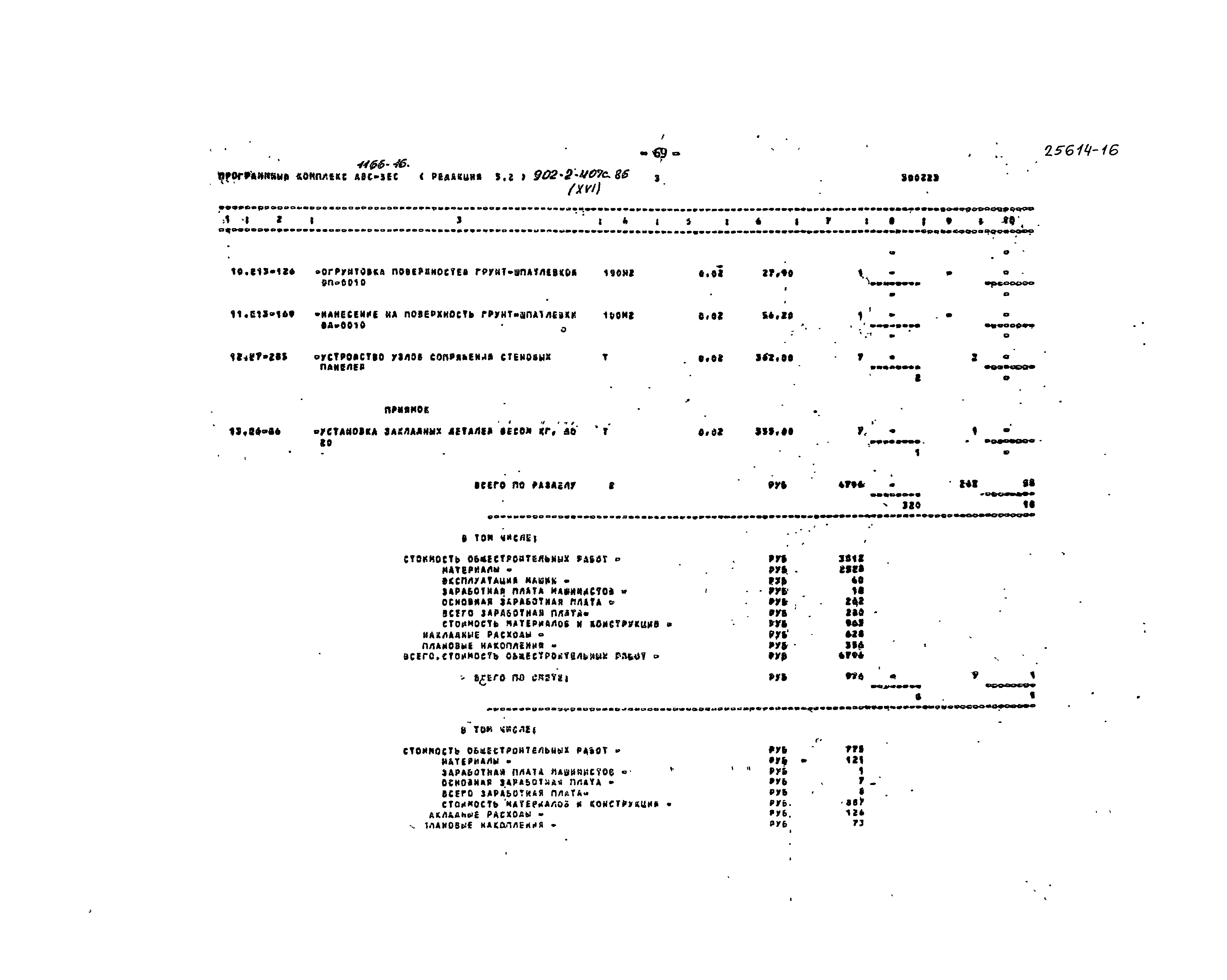 Типовой проект 902-2-407с.86