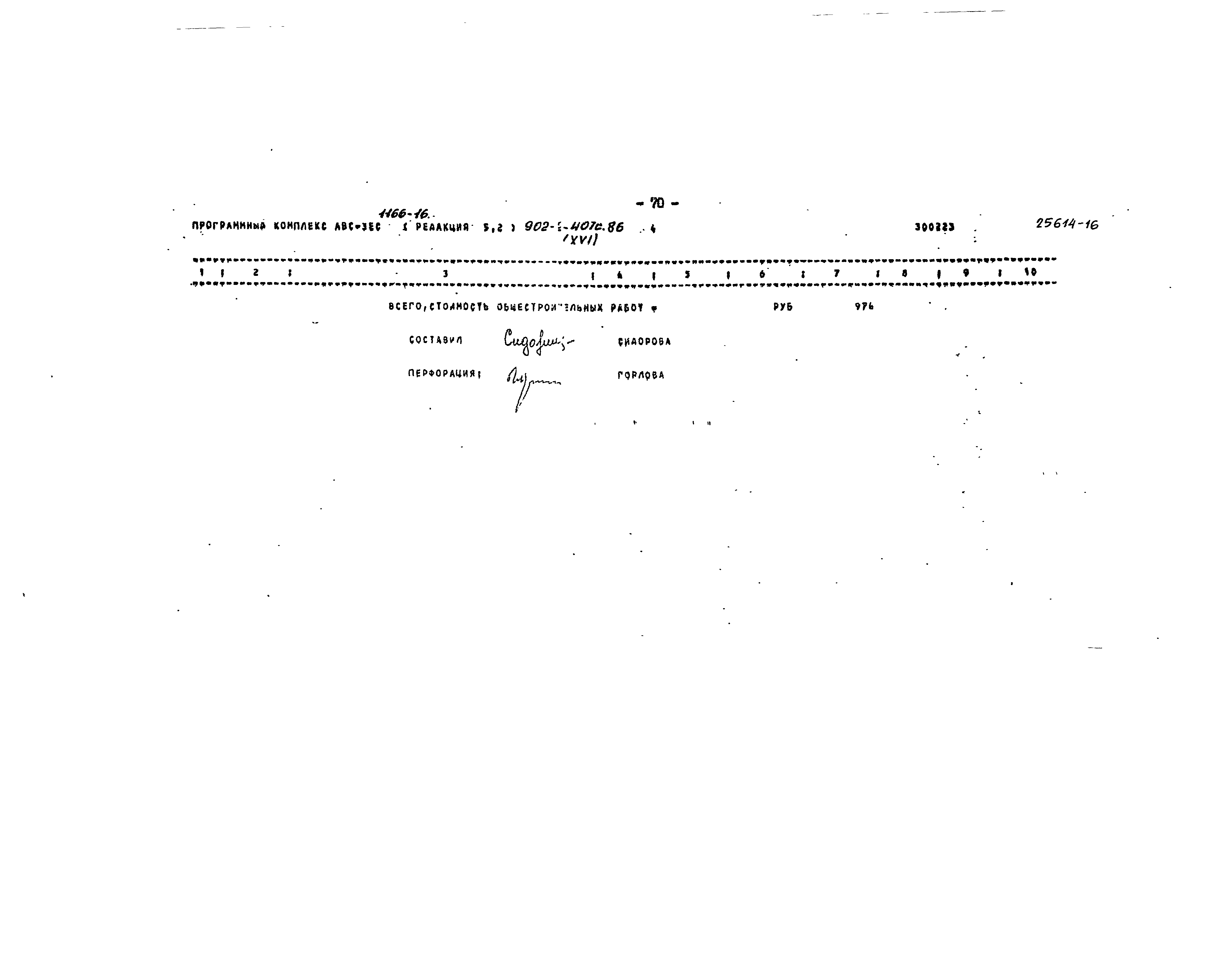Типовой проект 902-2-407с.86