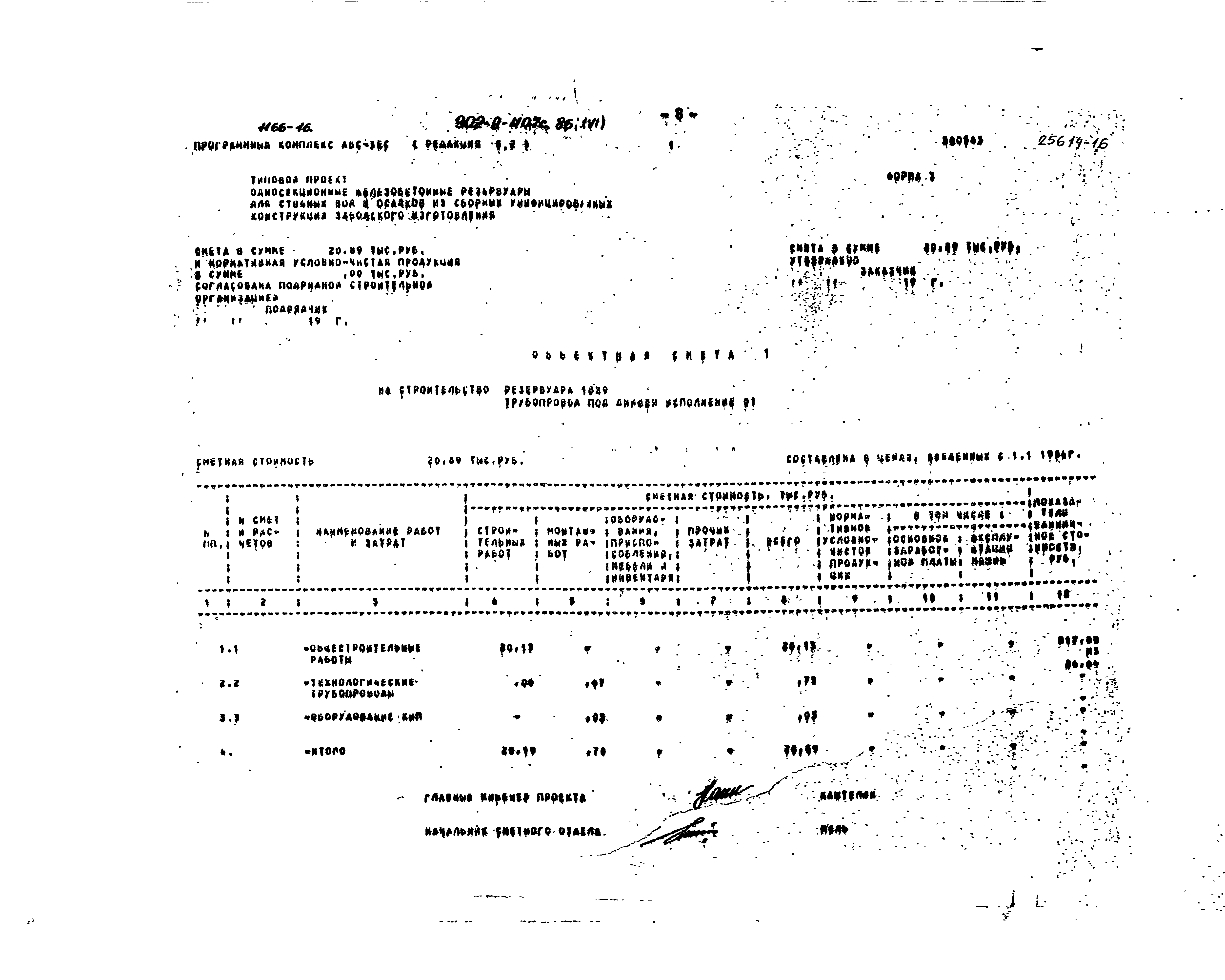 Типовой проект 902-2-407с.86