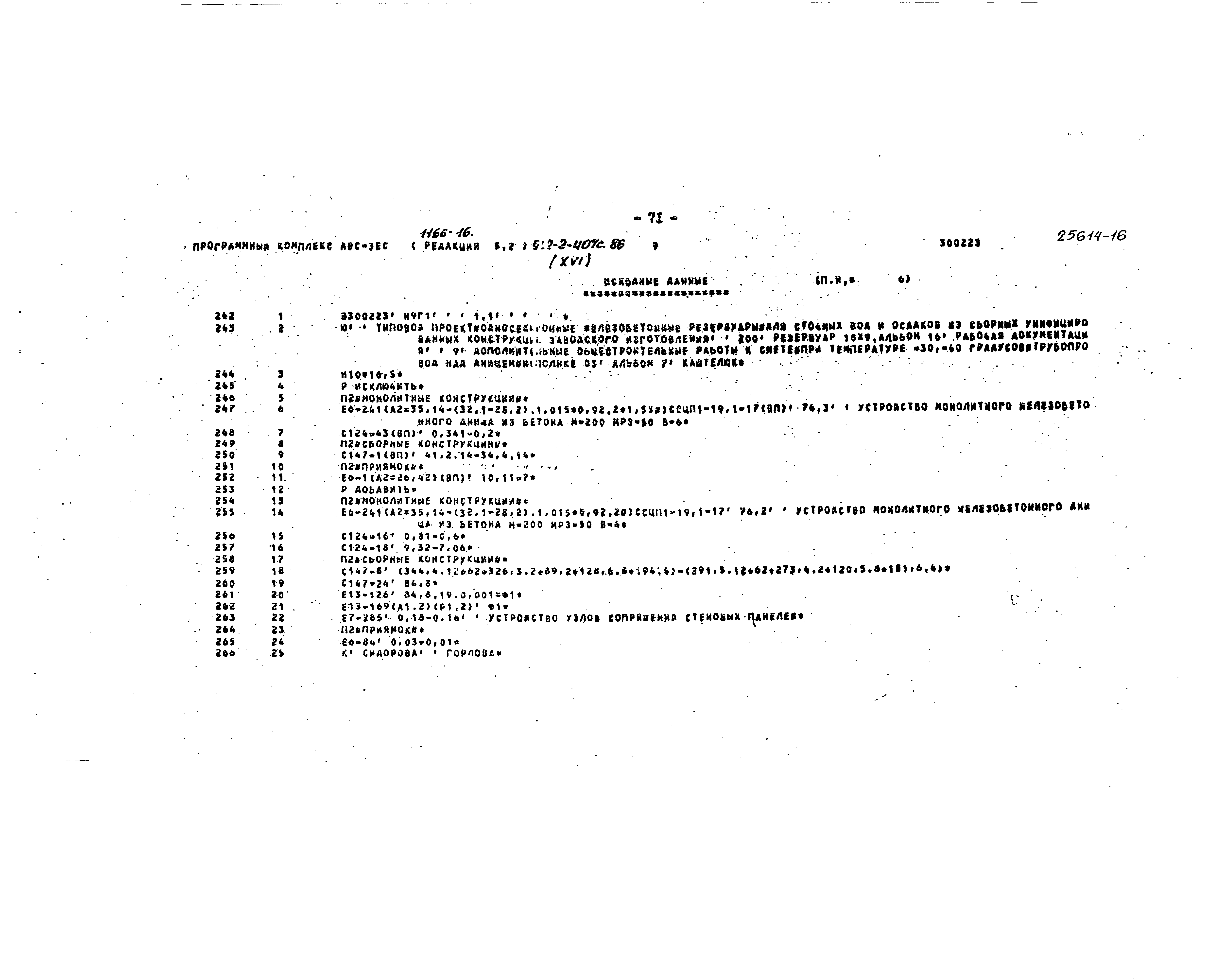 Типовой проект 902-2-407с.86