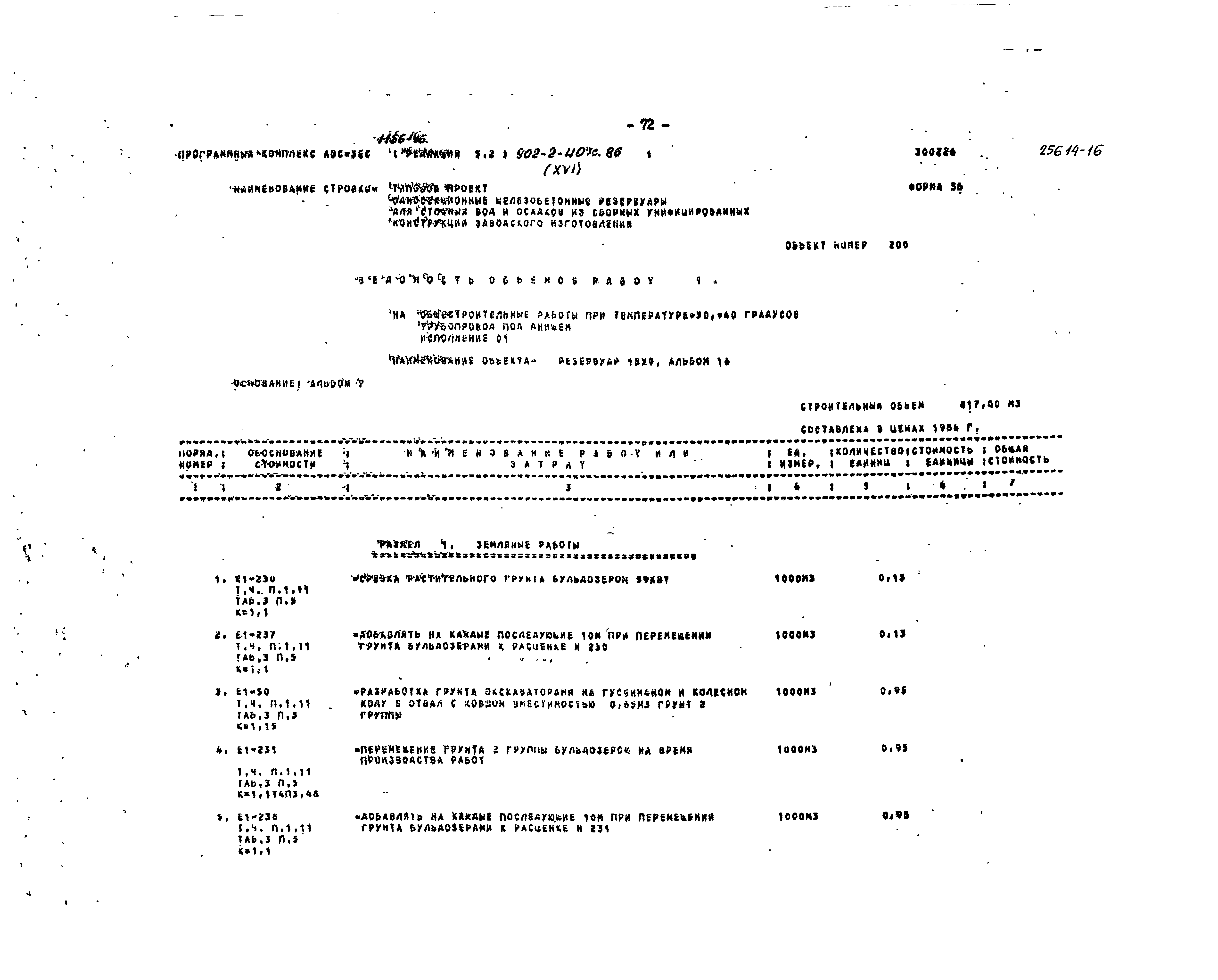 Типовой проект 902-2-407с.86