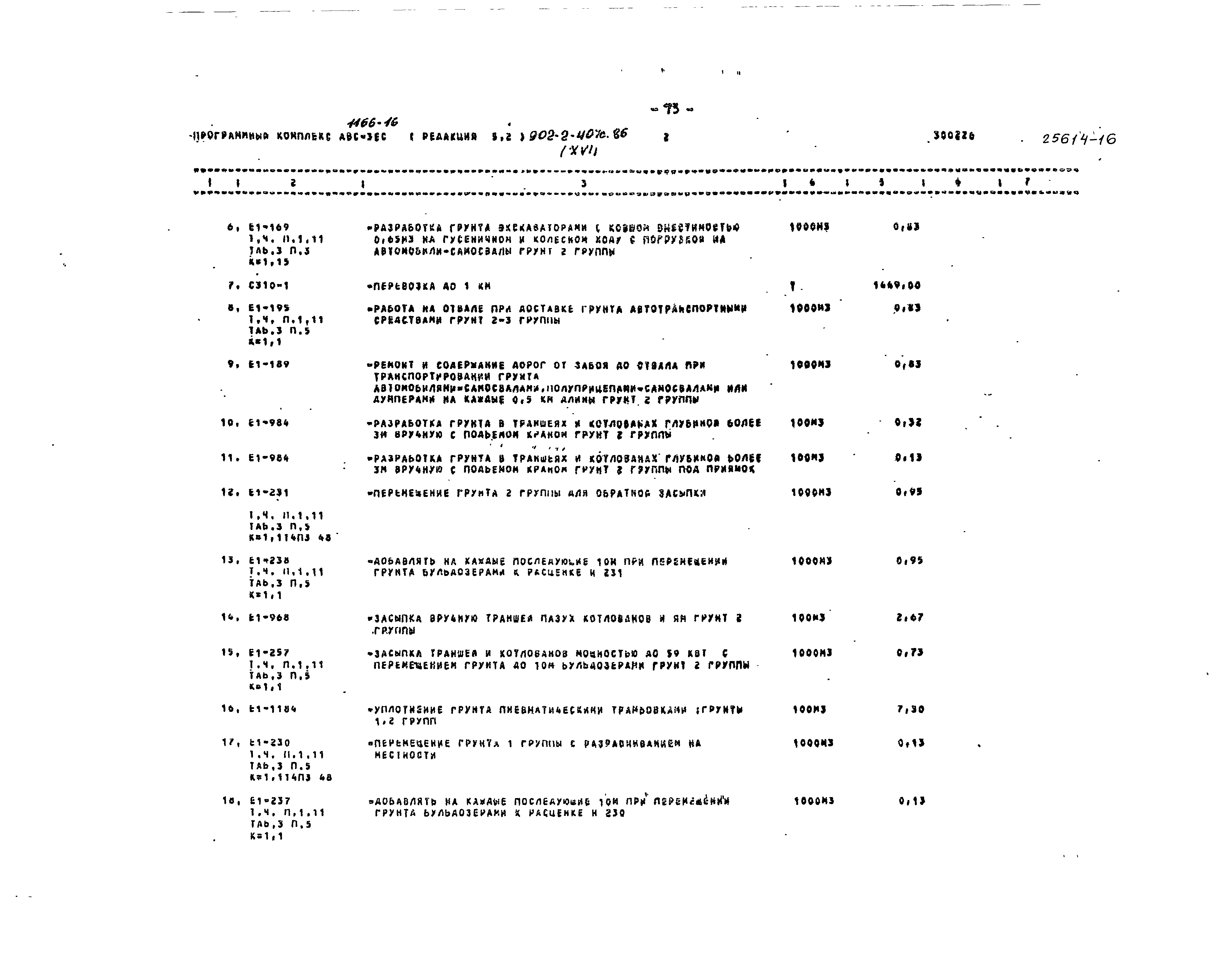 Типовой проект 902-2-407с.86