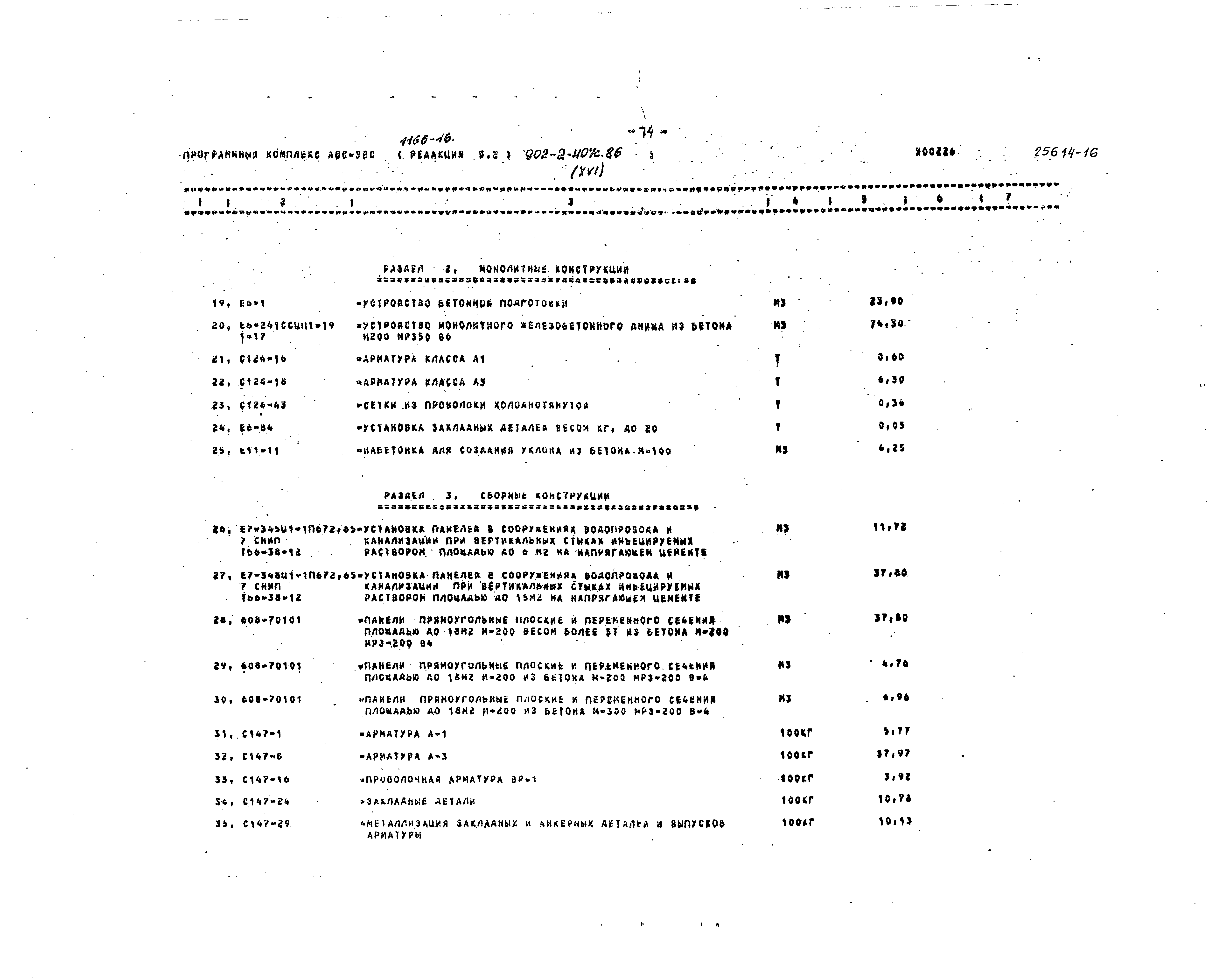 Типовой проект 902-2-407с.86