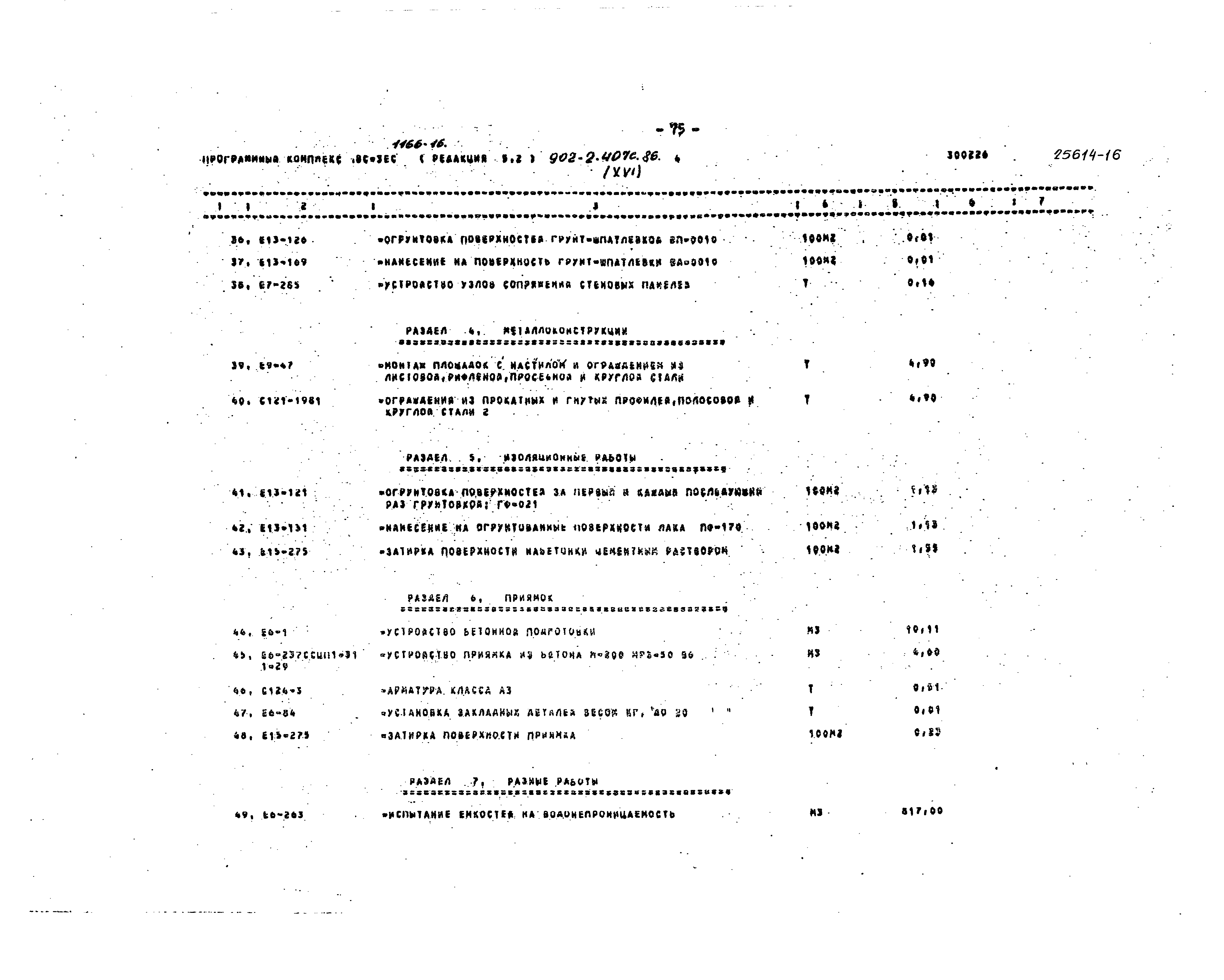Типовой проект 902-2-407с.86