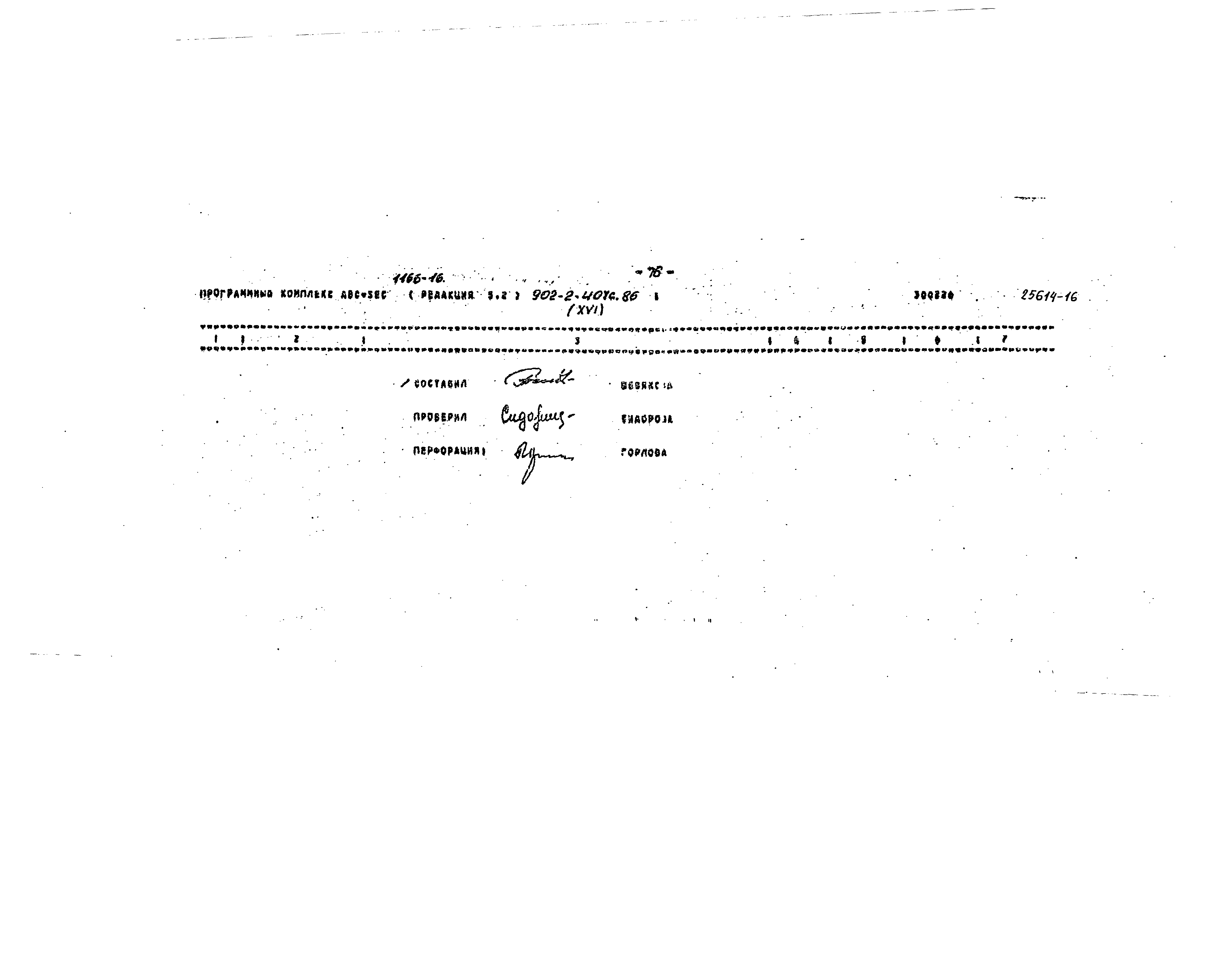 Типовой проект 902-2-407с.86