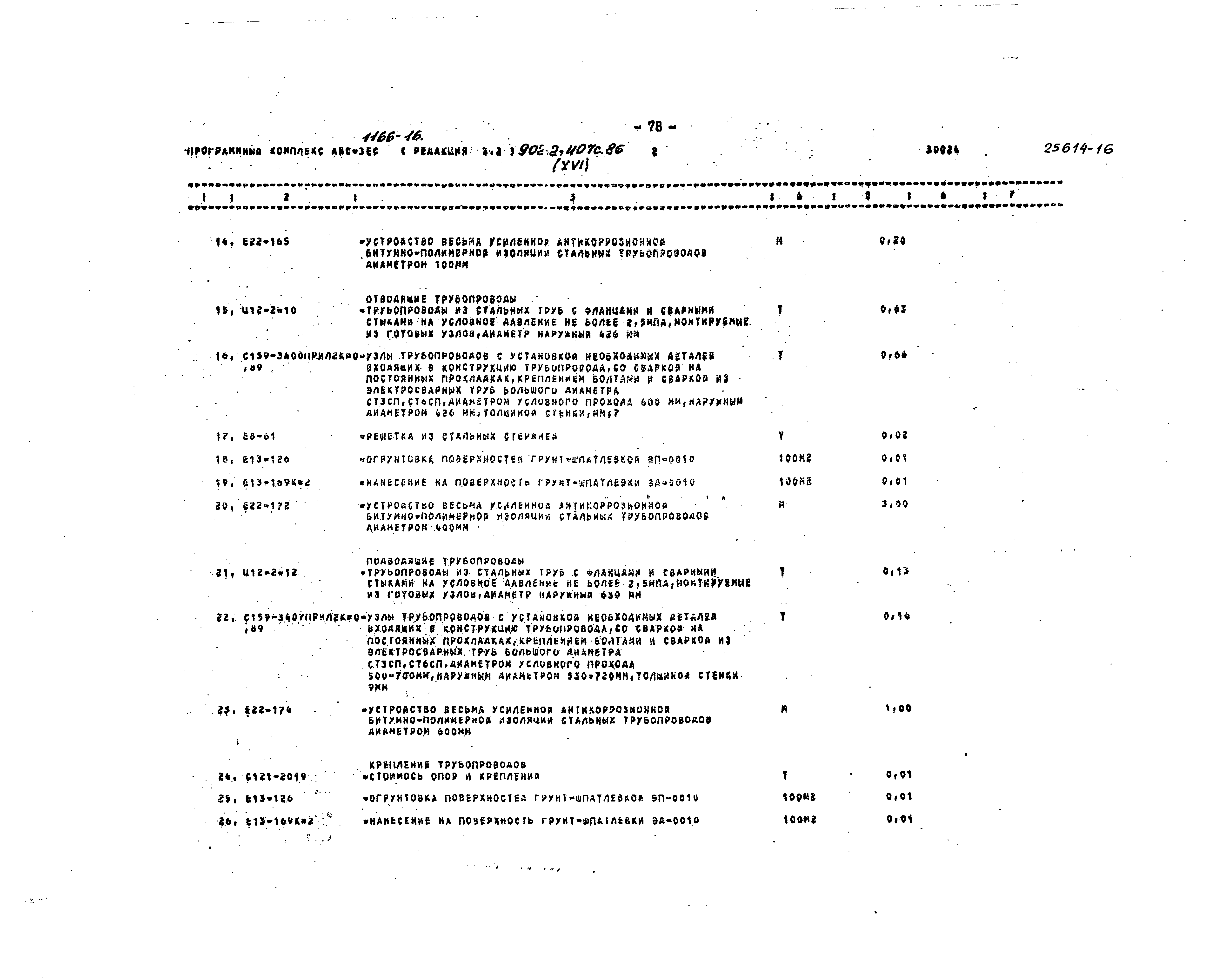 Типовой проект 902-2-407с.86