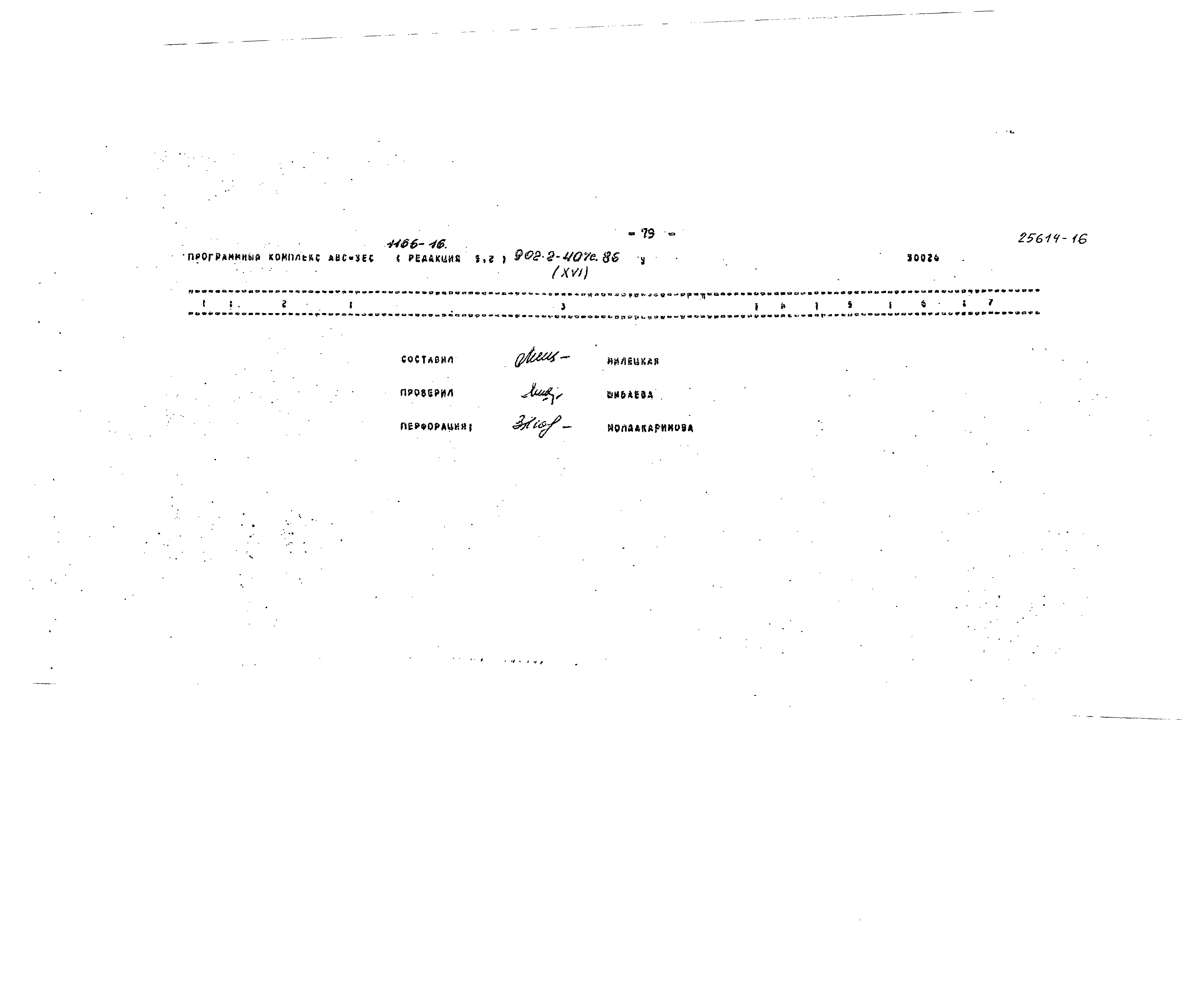 Типовой проект 902-2-407с.86