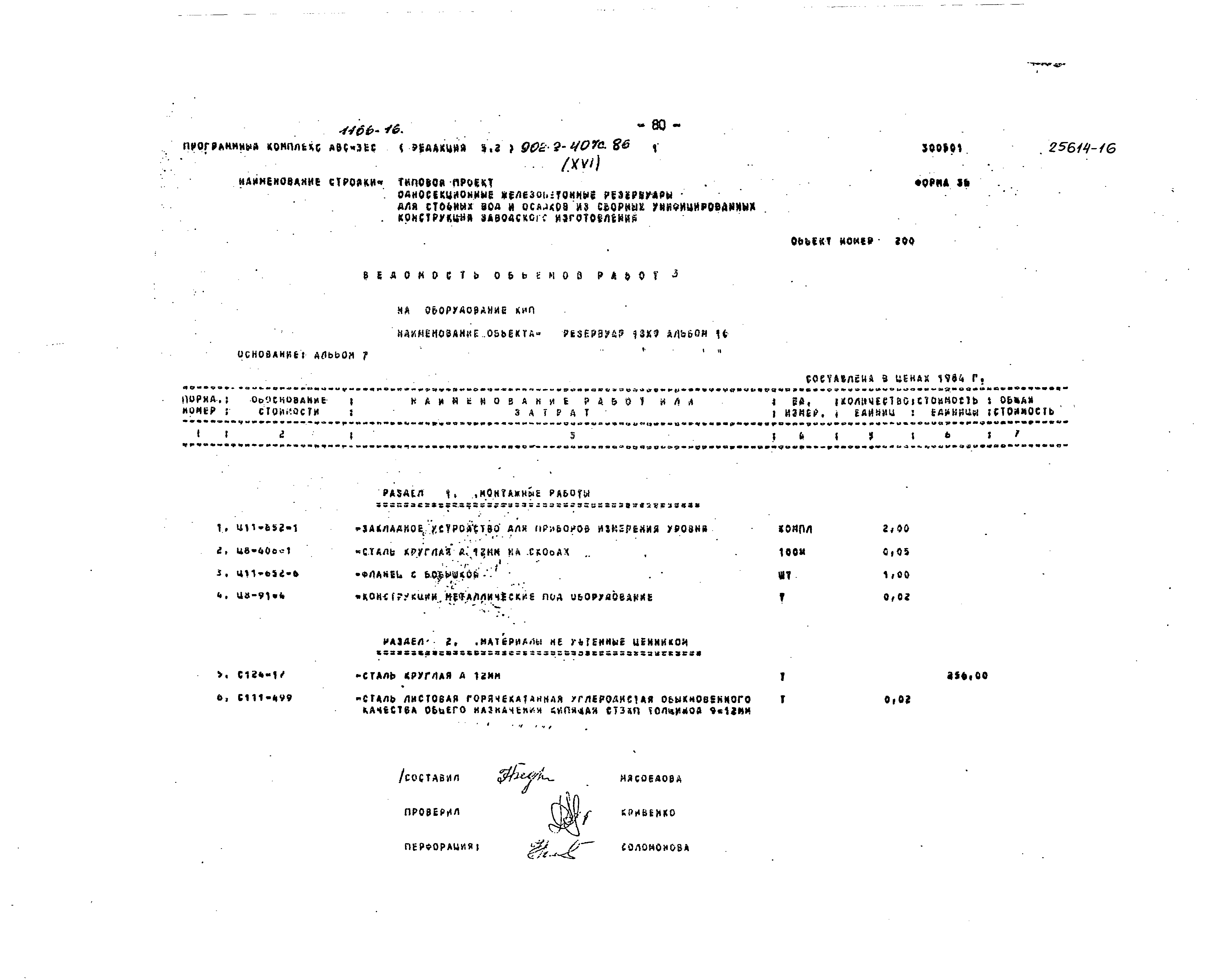 Типовой проект 902-2-407с.86