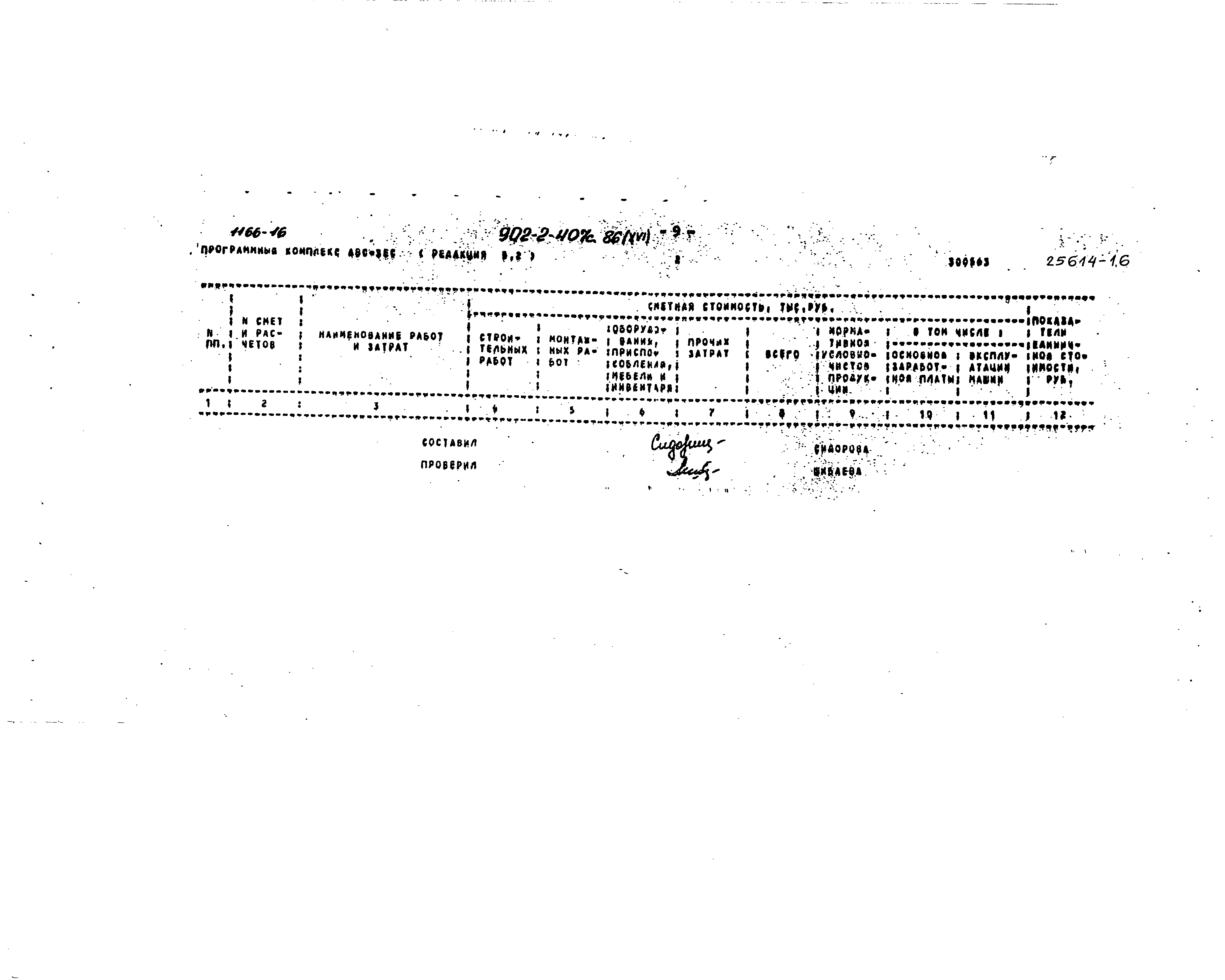 Типовой проект 902-2-407с.86