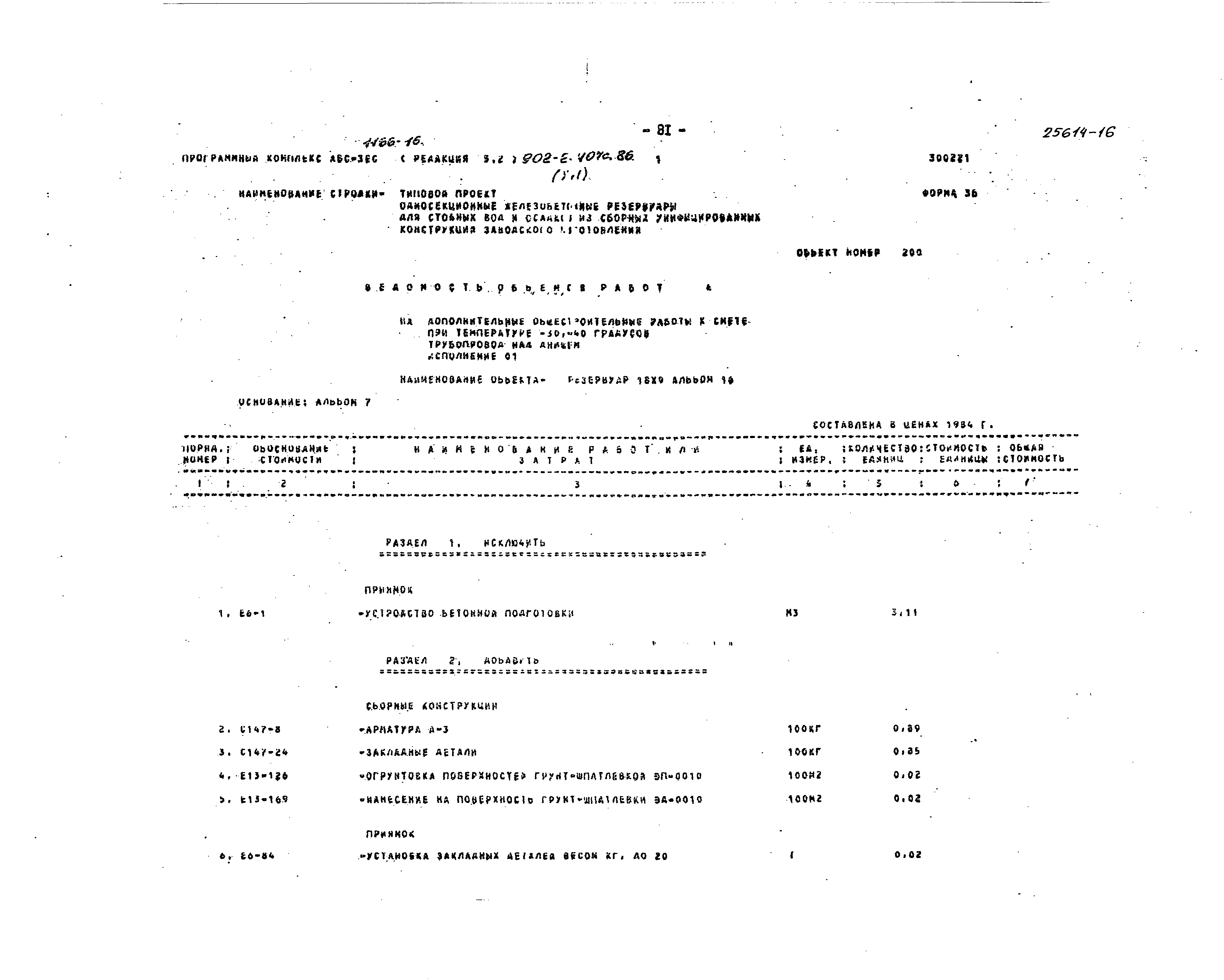 Типовой проект 902-2-407с.86