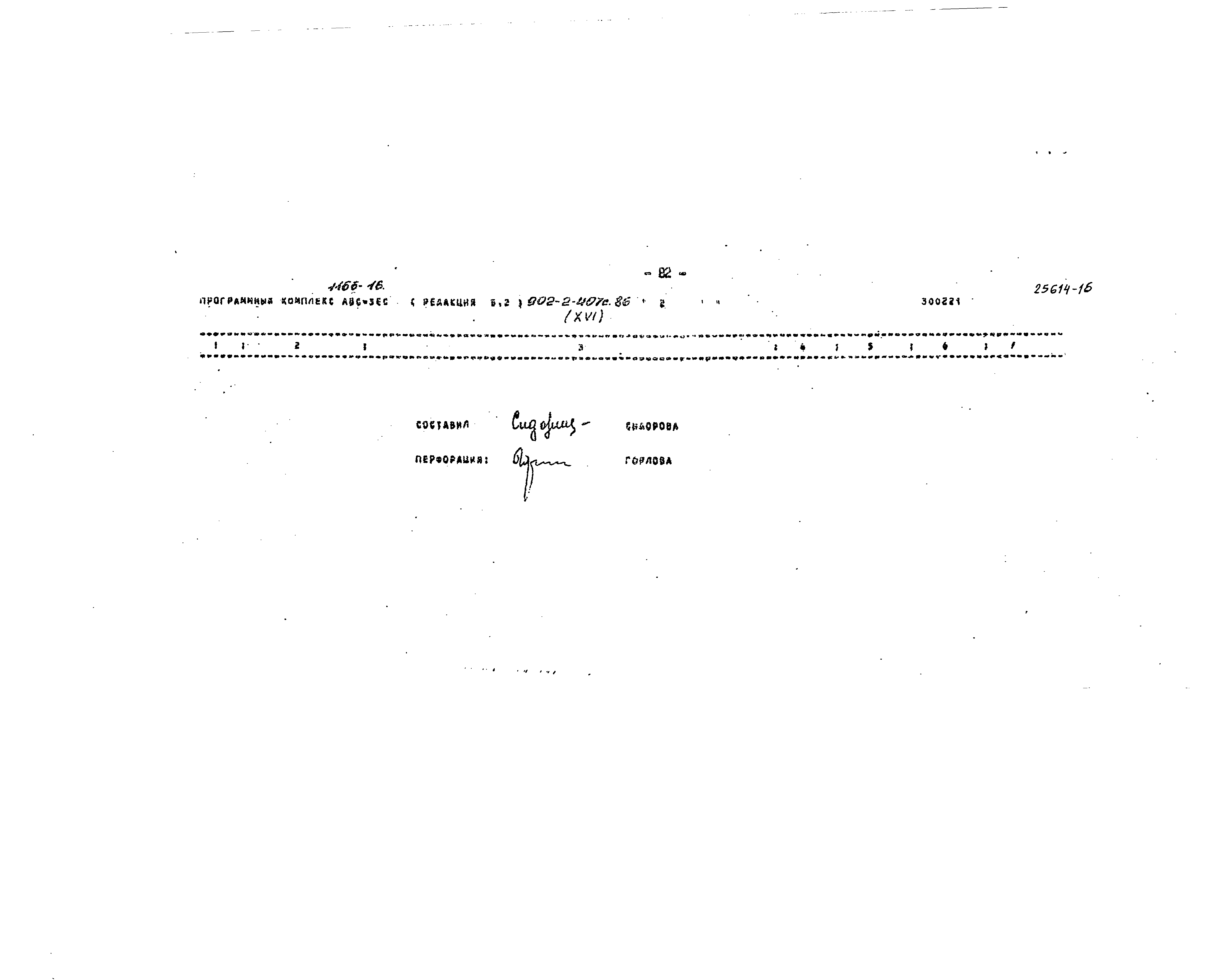 Типовой проект 902-2-407с.86