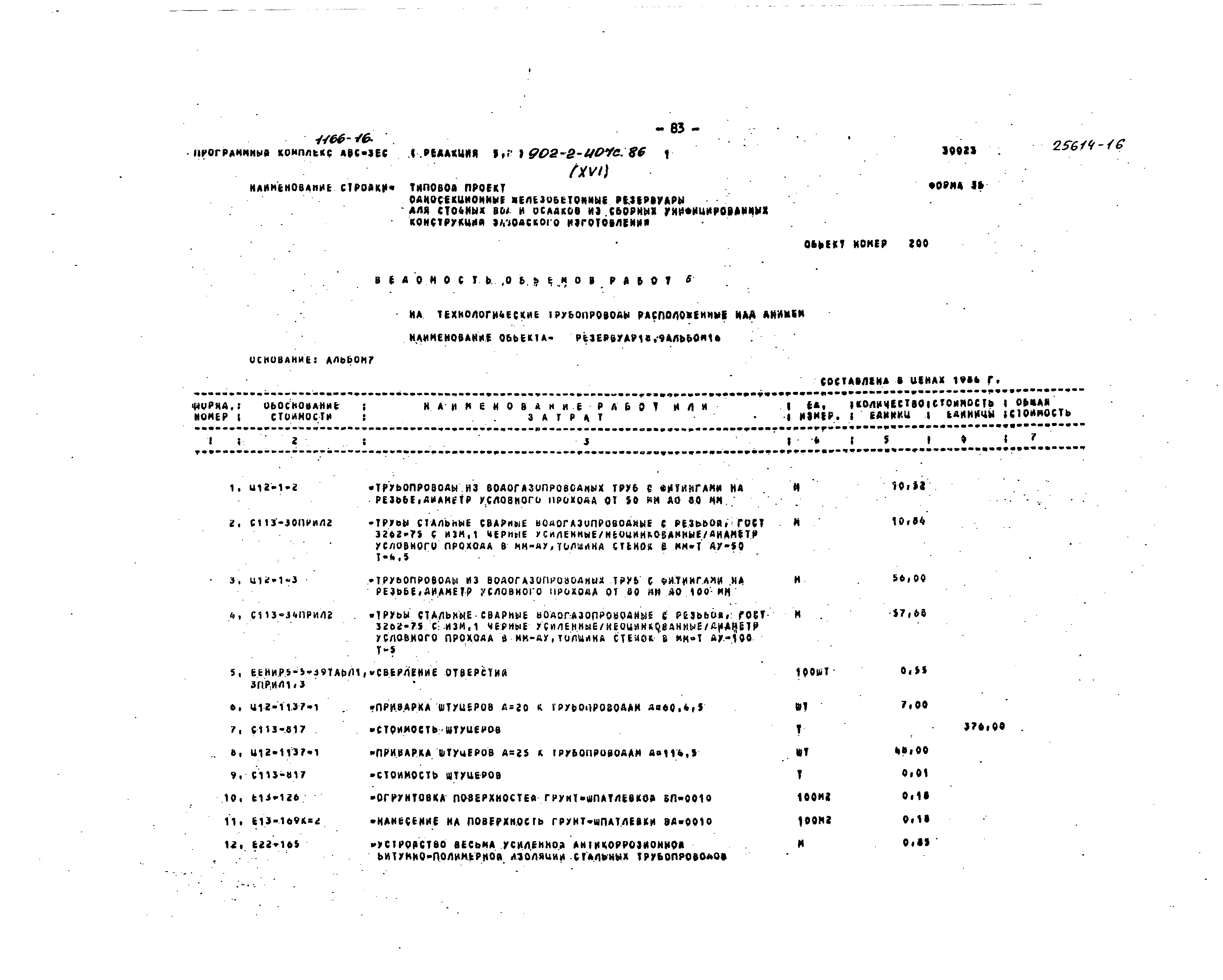 Типовой проект 902-2-407с.86