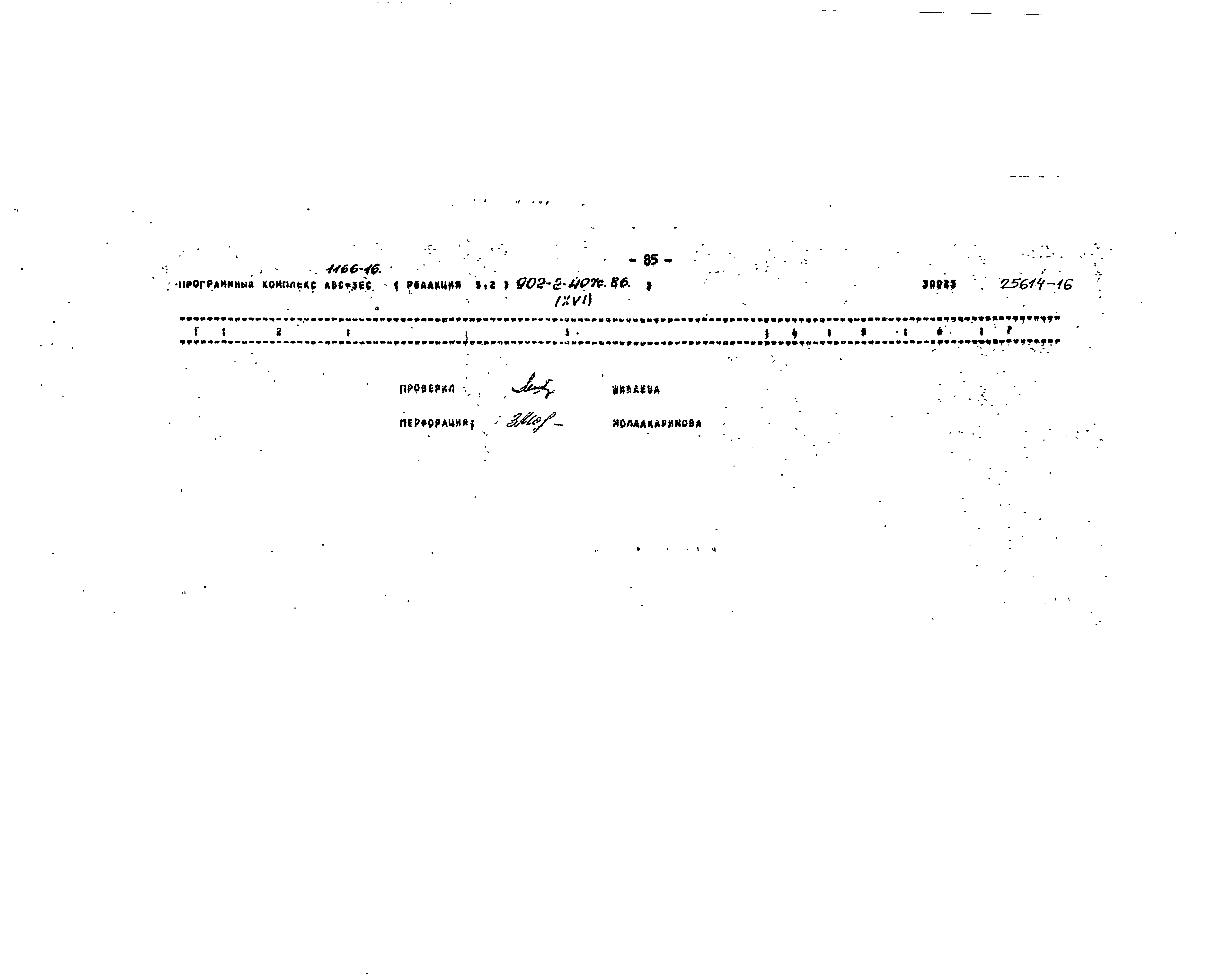 Типовой проект 902-2-407с.86