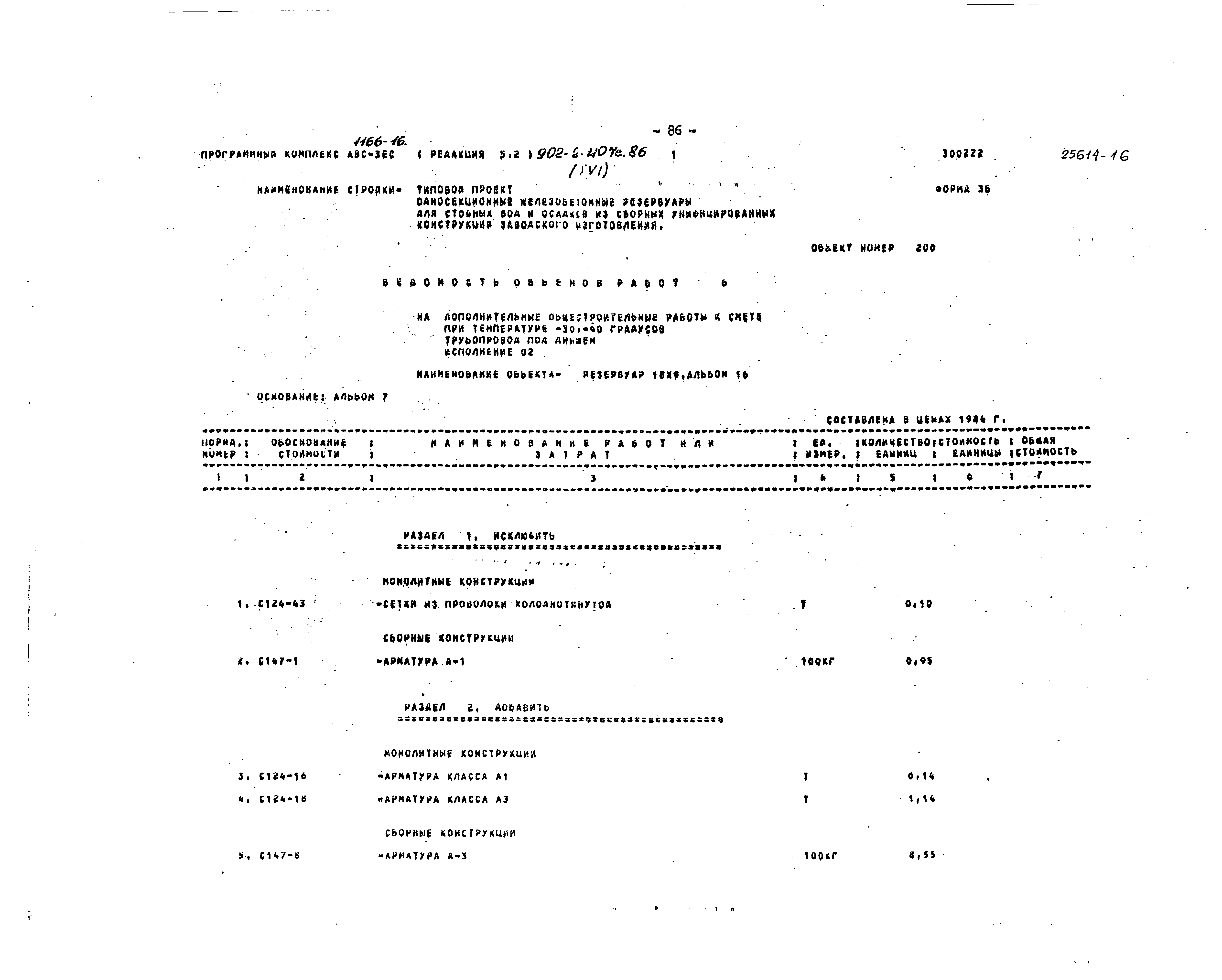 Типовой проект 902-2-407с.86
