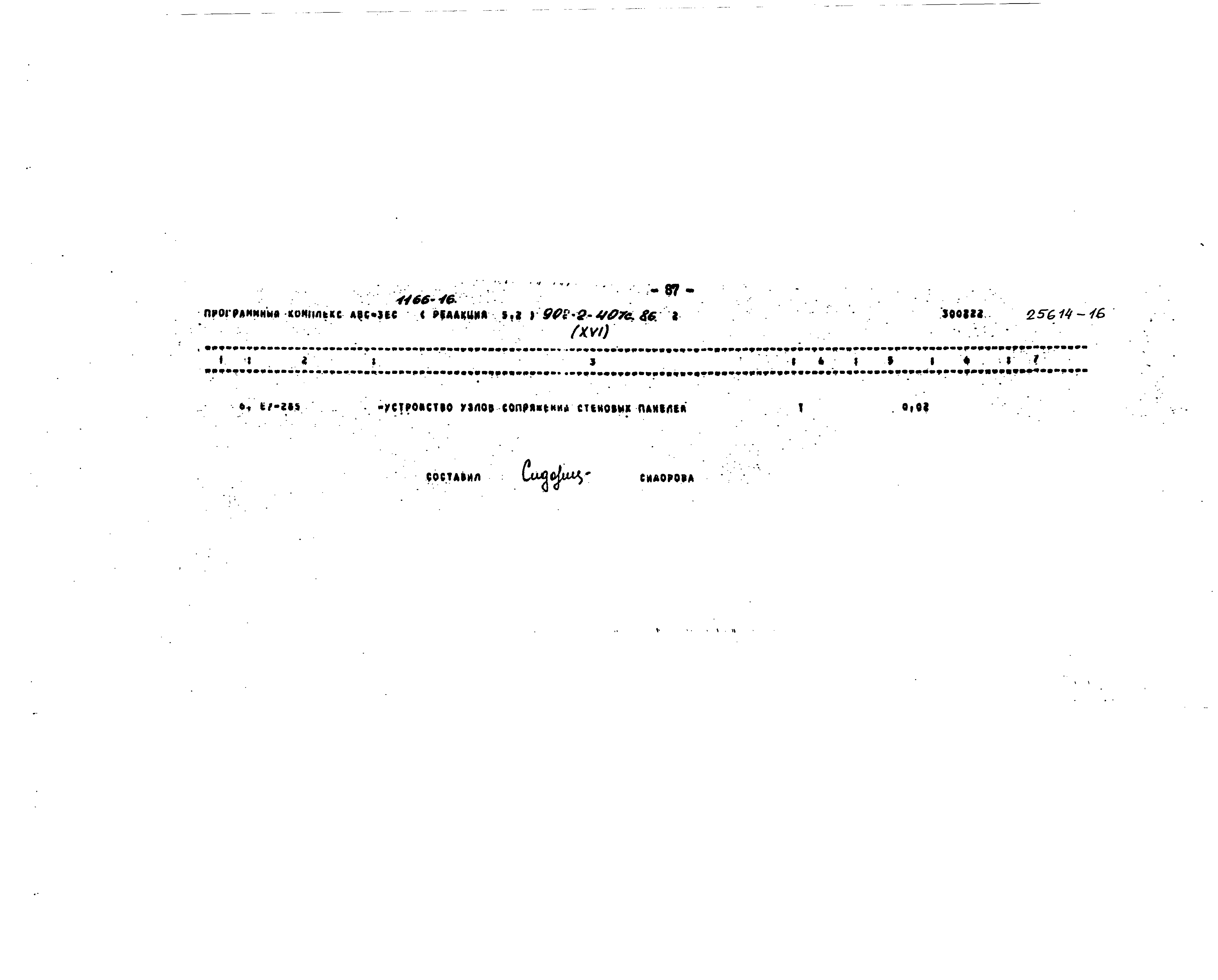 Типовой проект 902-2-407с.86