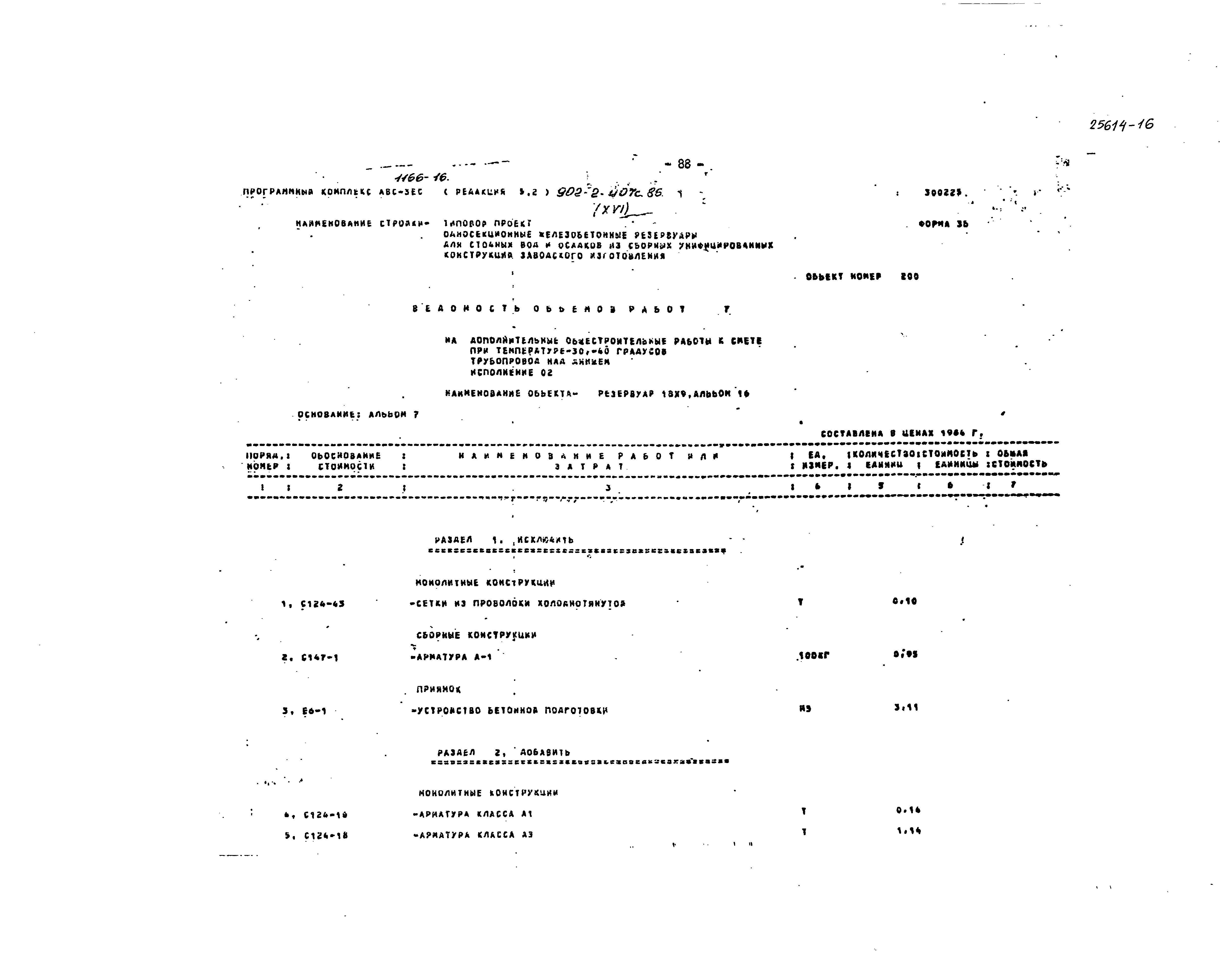 Типовой проект 902-2-407с.86