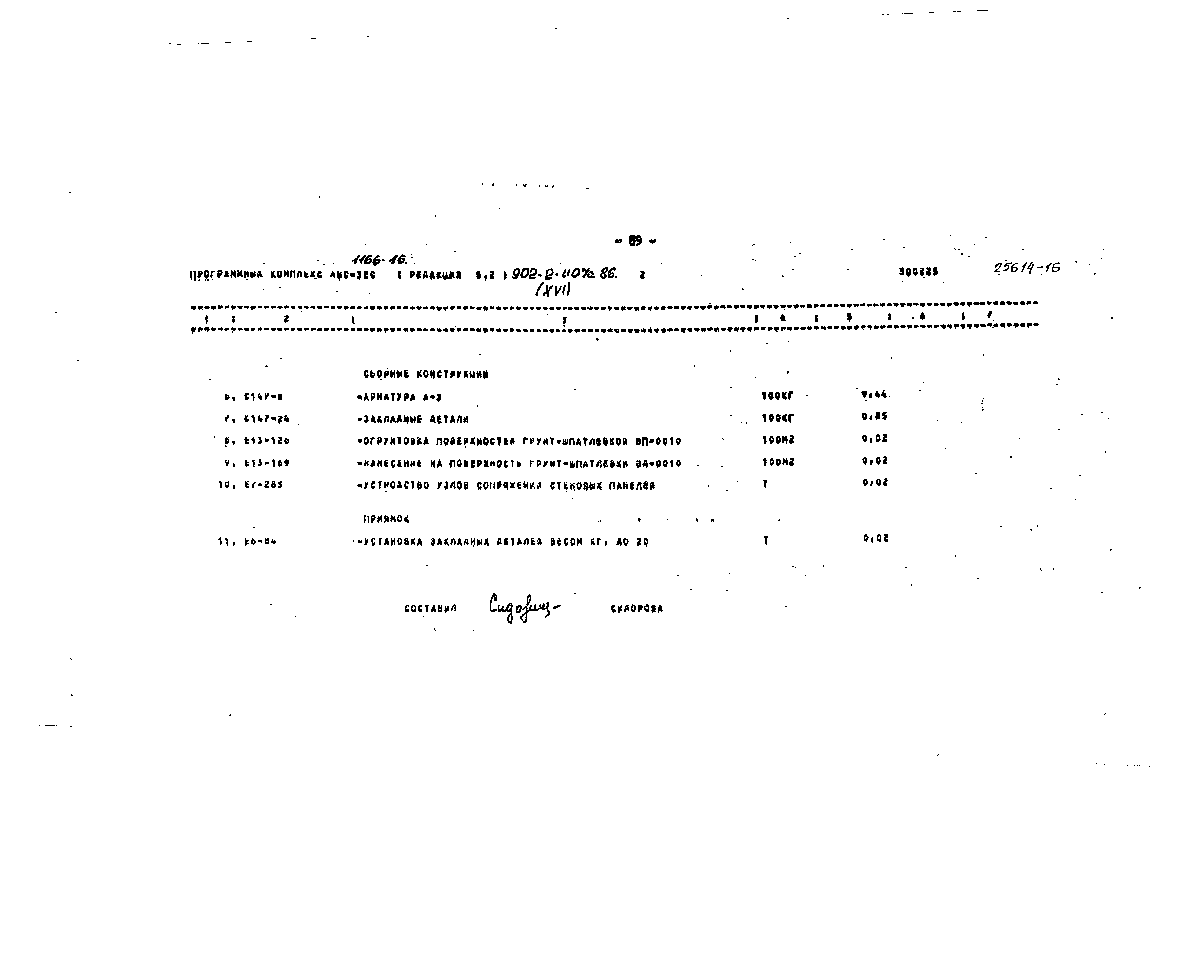 Типовой проект 902-2-407с.86