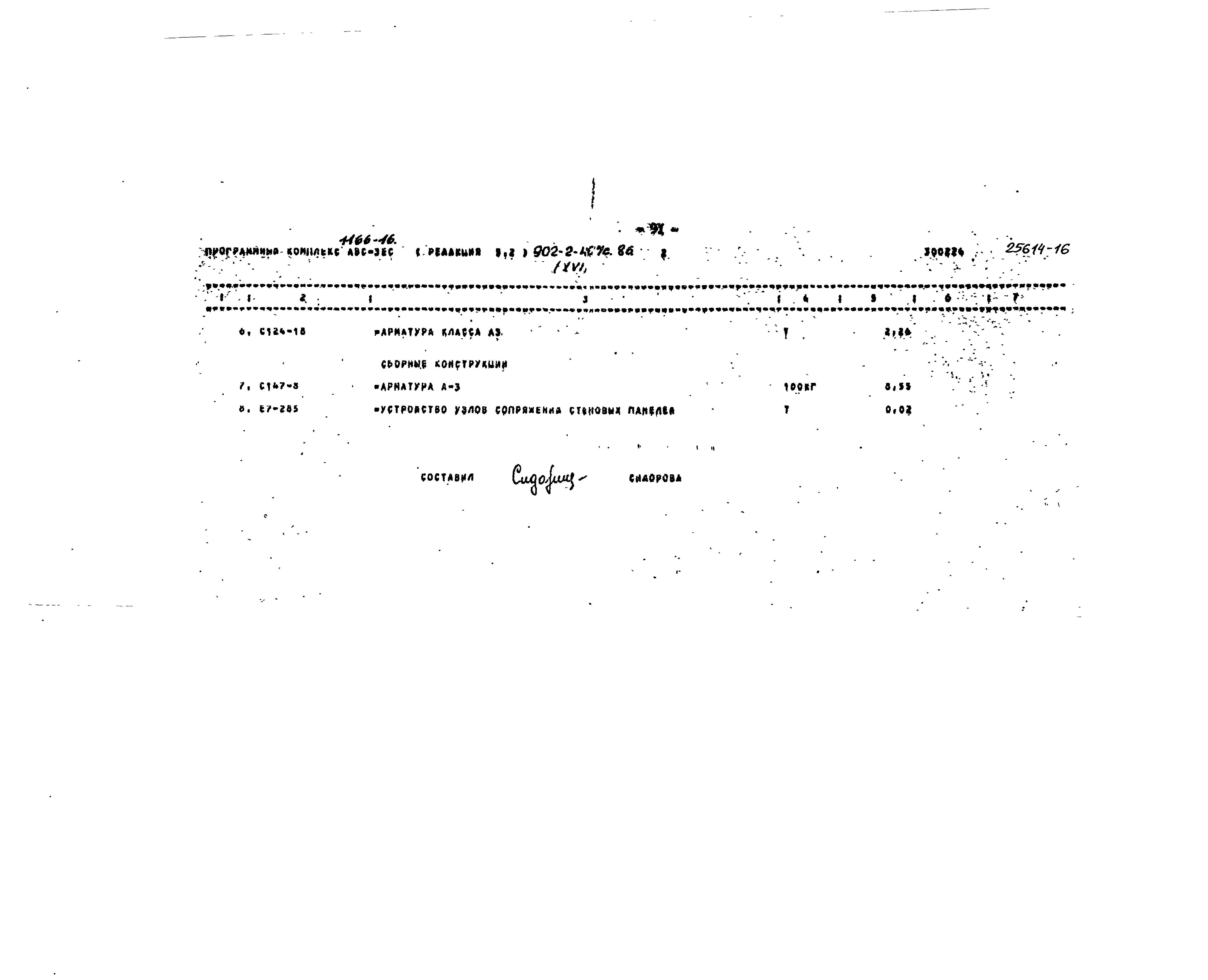 Типовой проект 902-2-407с.86
