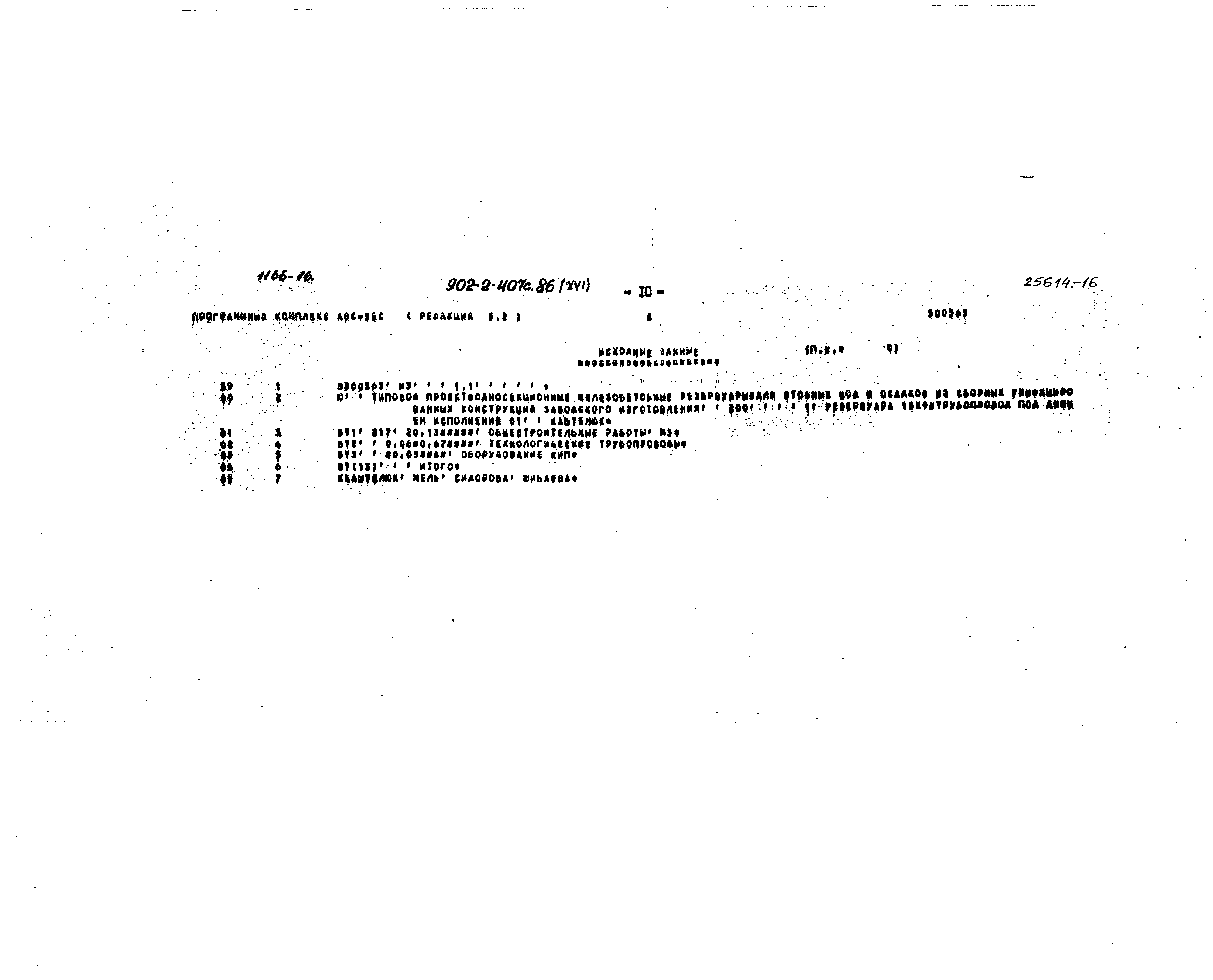 Типовой проект 902-2-407с.86