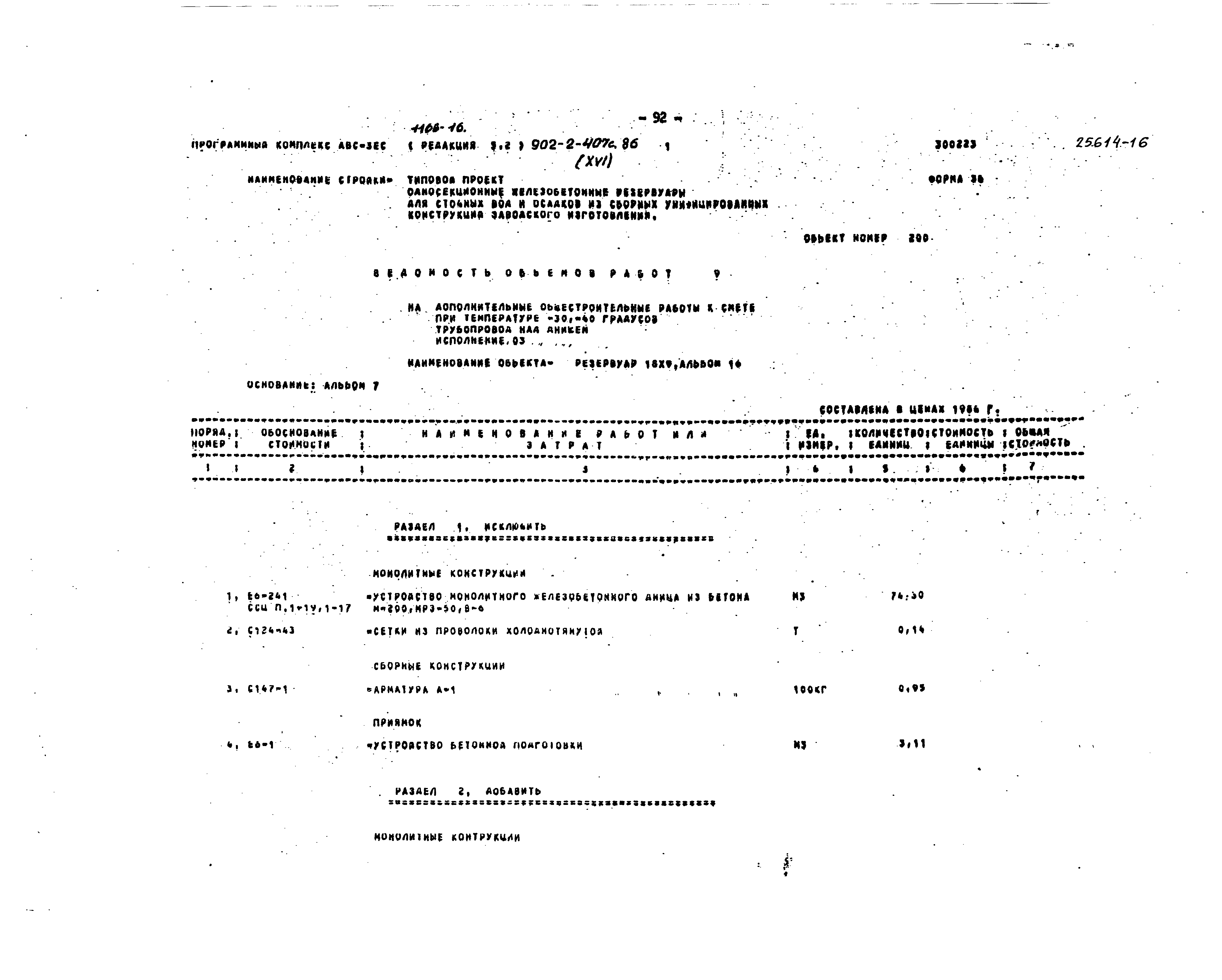 Типовой проект 902-2-407с.86